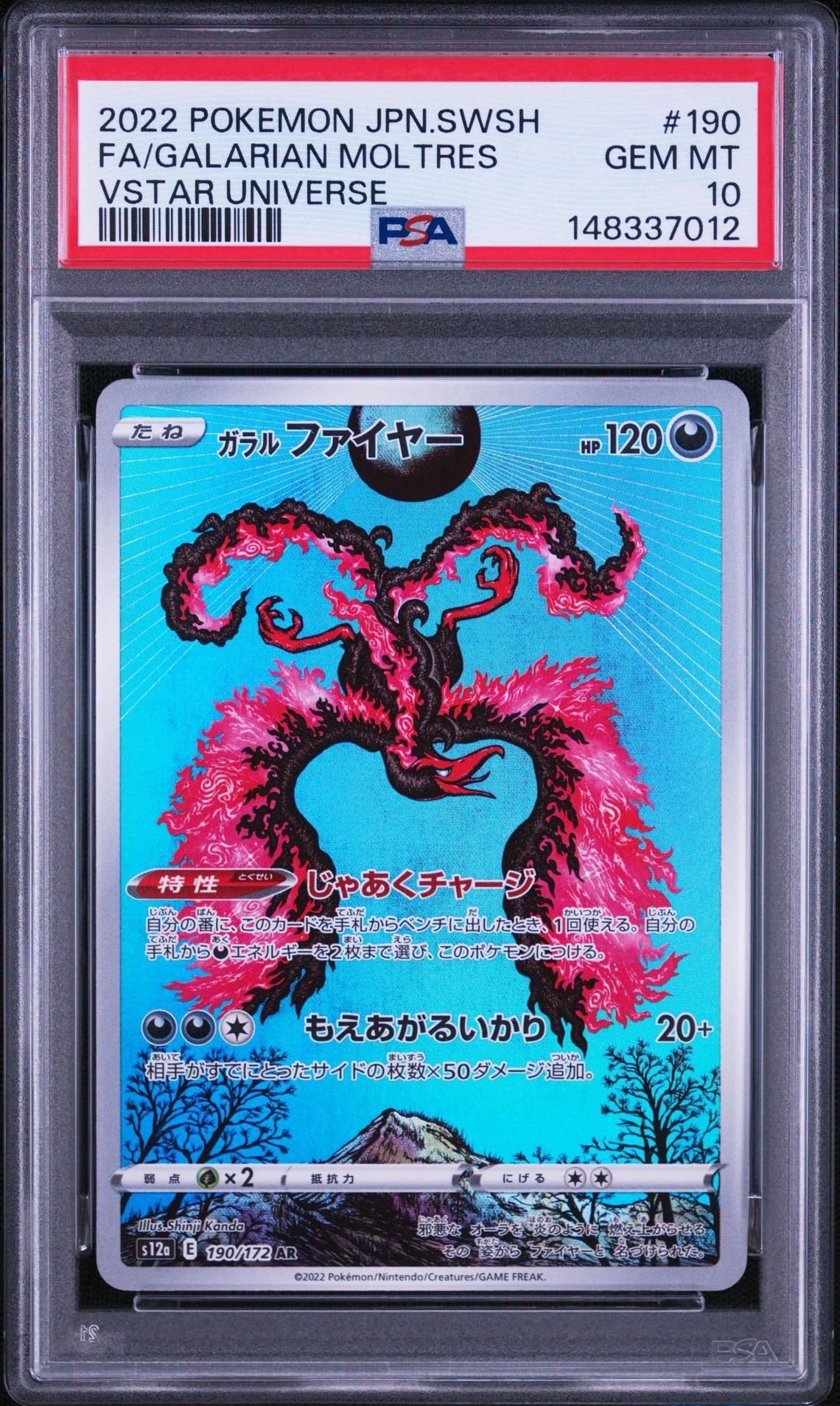 ガラルファイヤー AR[s12a 190/172](ハイクラスパック「VSTARユニバース」)