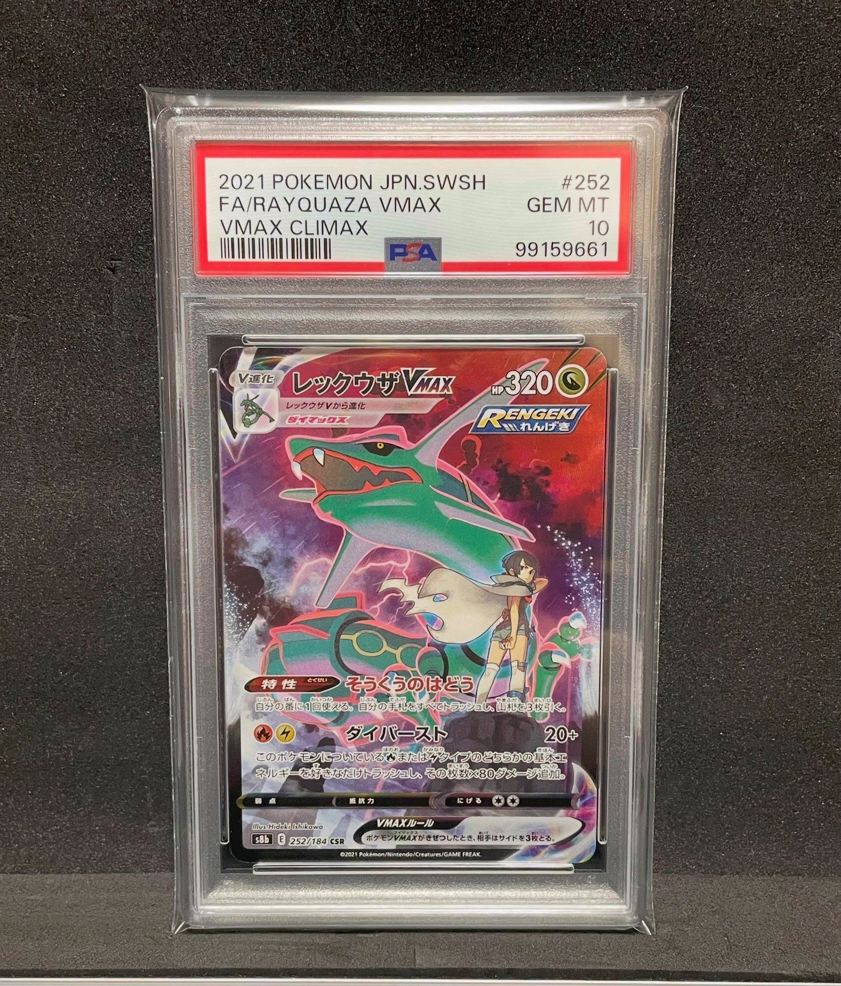 ポケモンカードゲーム Rayquaza VMAX CSR psa10 ☆PSA10☆【レックウザVMAX/CSR】RAYQUAZA 252/184 - メルカリ