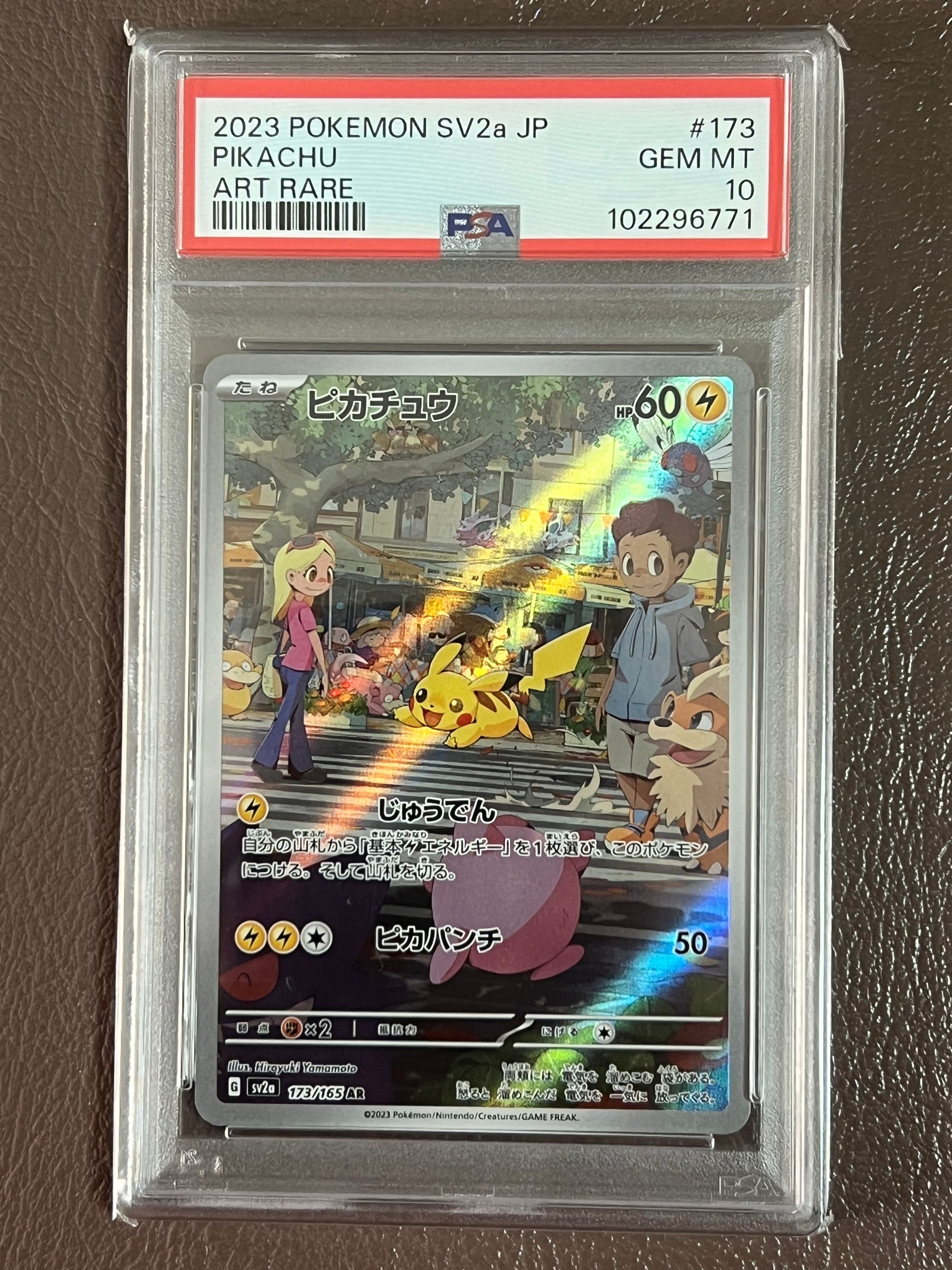 ピカチュウ AR[SV2a 173/165](強化拡張パック「ポケモンカード151」)