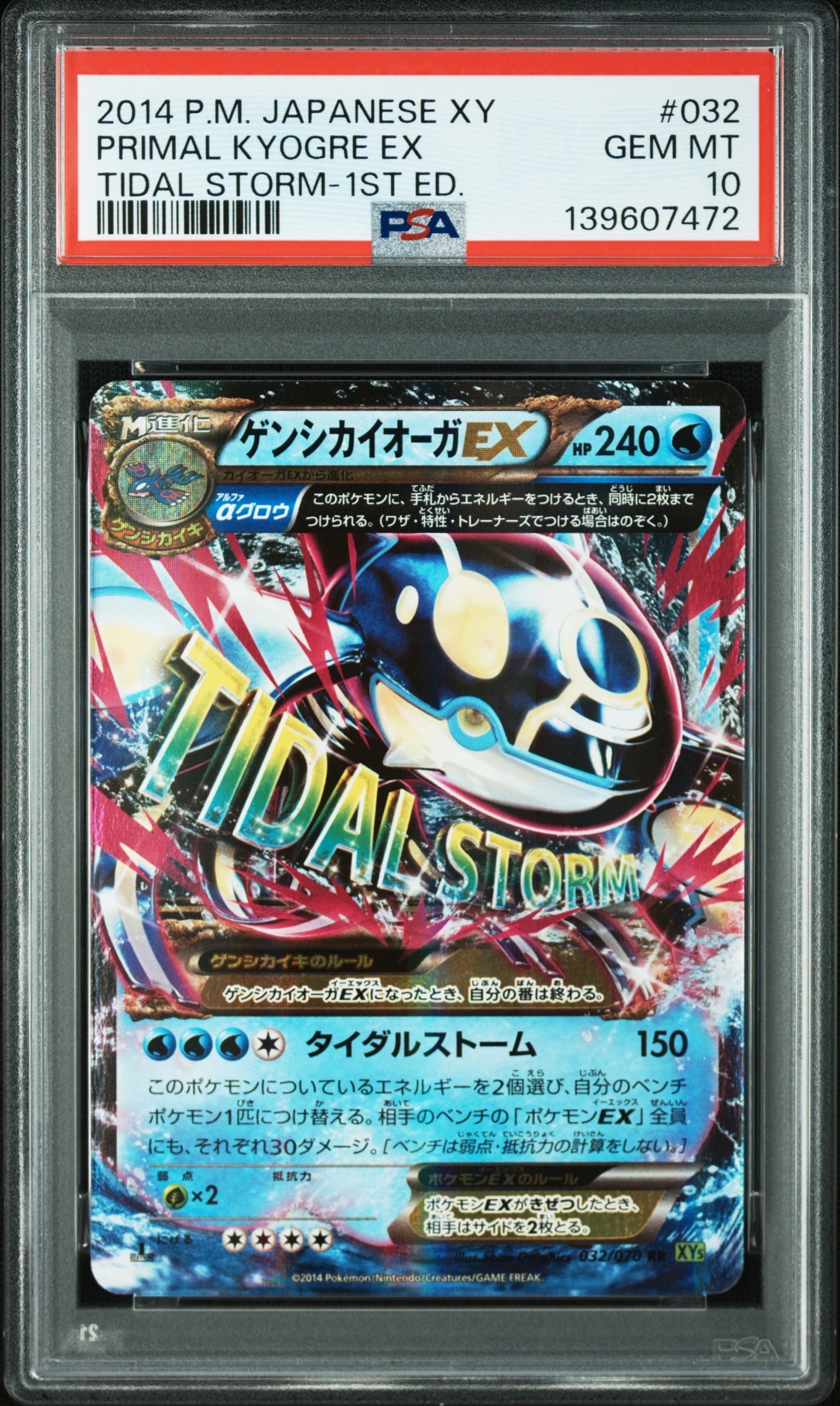 ゲンシカイオーガEX RR :1ED [XY5 032/070](拡張パック「タイダル