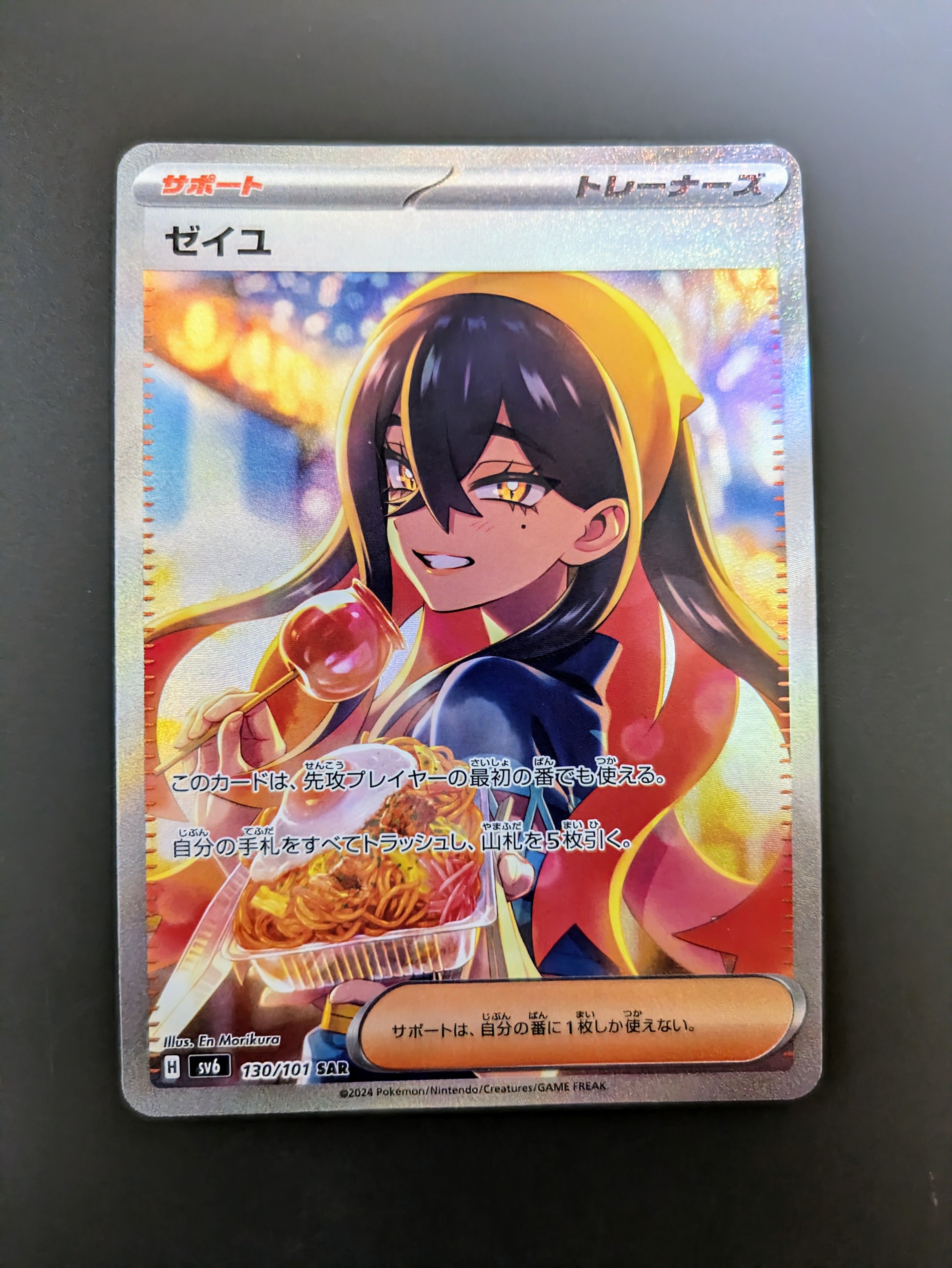 ゼイユ SAR [SV6 130/101](拡張パック「変幻の仮面」)