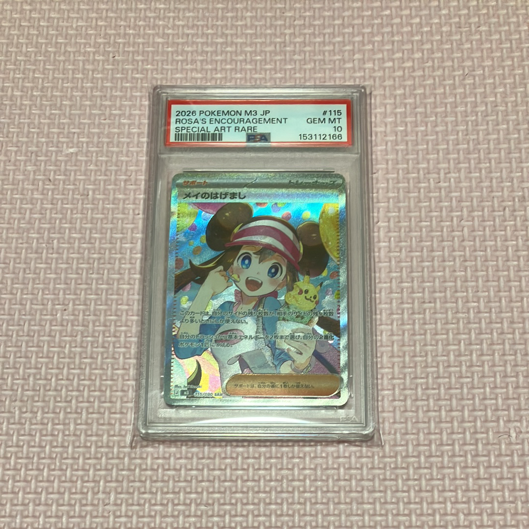 メイのはげまし SAR [M3 115/080](拡張パック「ムニキスゼロ」)