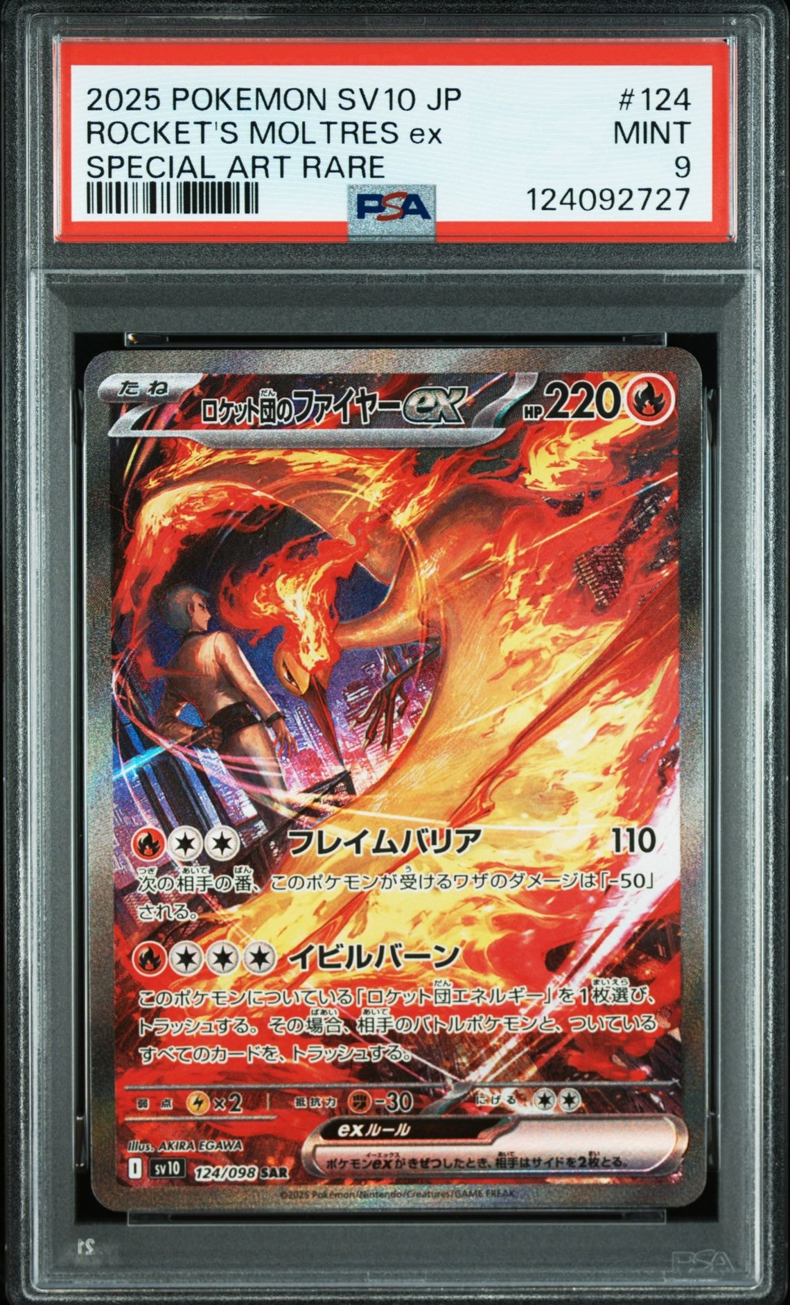 ロケット団のファイヤーex SAR [SV10 124/098](拡張パック「ロケット団の栄光」)