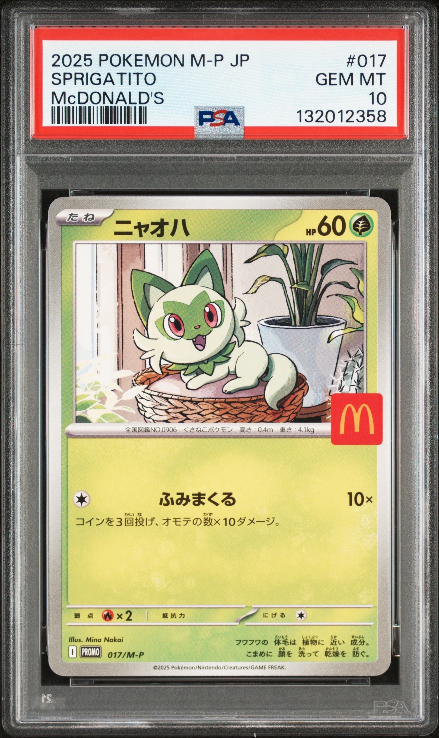 ニャオハ P [M-P 017](プロモカードパック「マクドナルド ハッピーセット2025」)