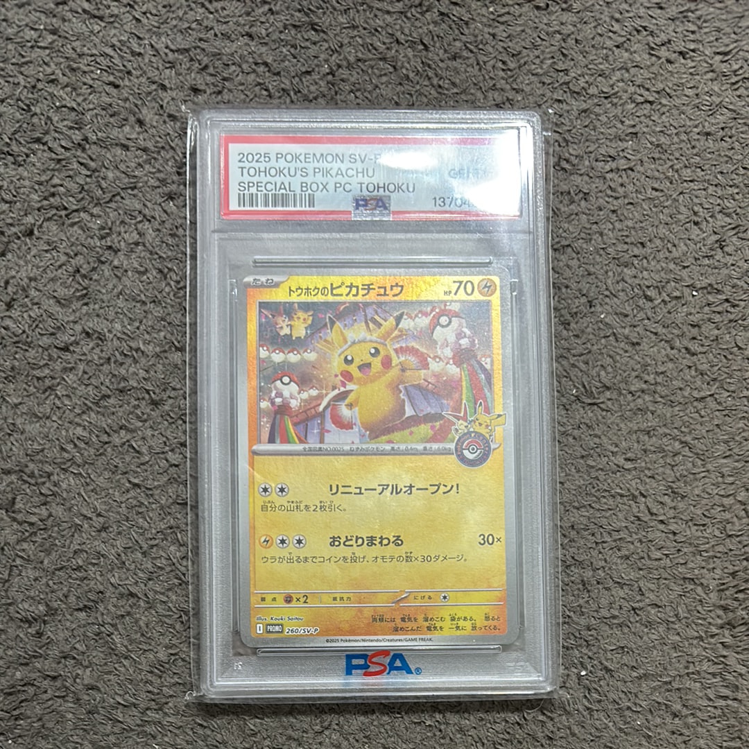 ✅Pokémon Center Tohokuポケモンセンタートウホクピカチュウ トウホクのピカチュウ | ポケモンカードゲーム公式ホームページ