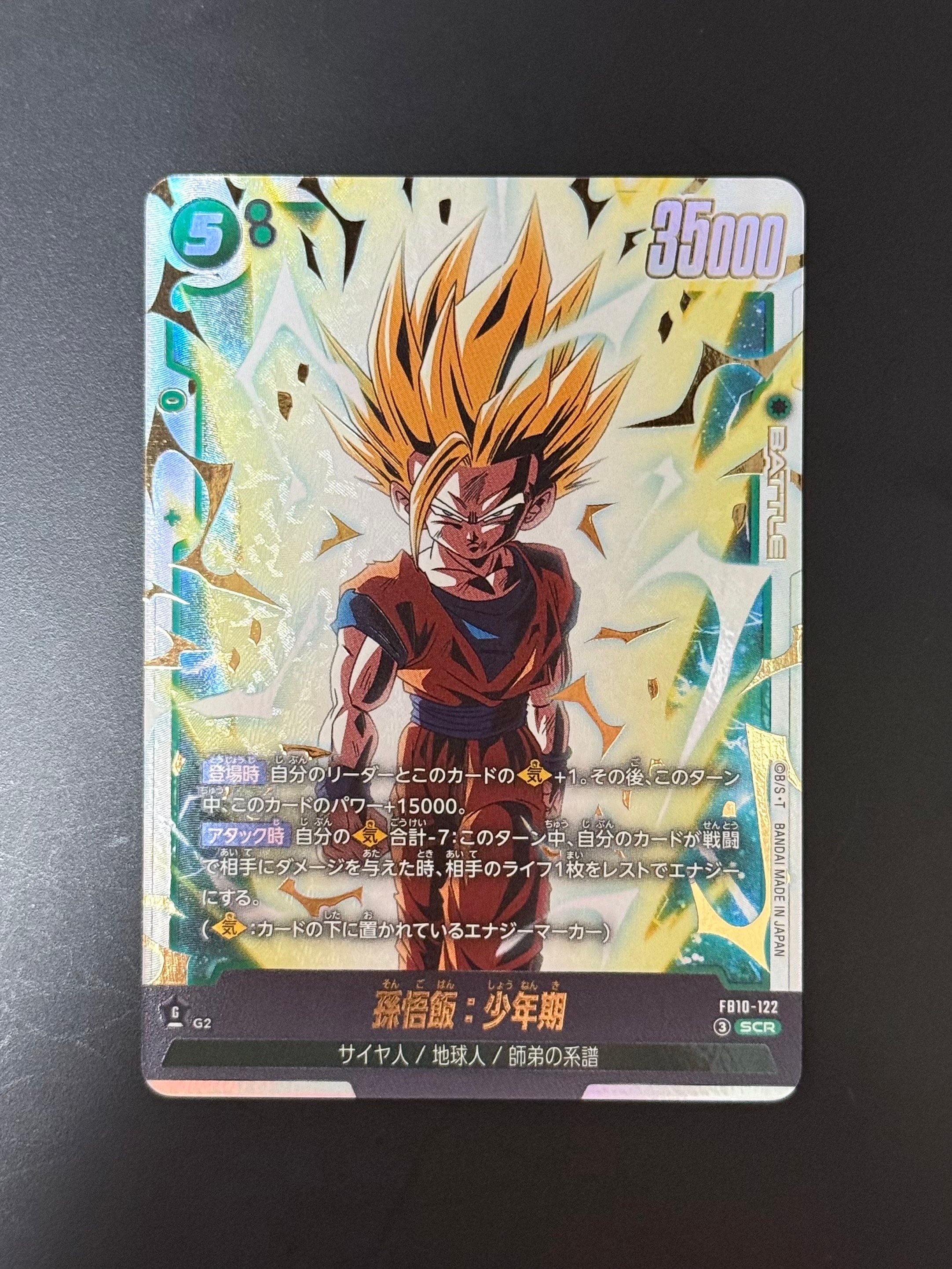 孫悟飯:少年期 SCR [FB10-122](ブースターパック「クロスフォース」)