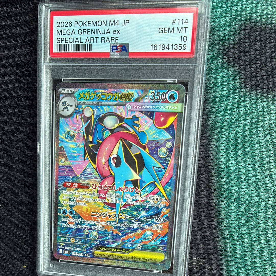 メガゲッコウガex SAR [M4 114/083](拡張パック「ニンジャスピナー」)