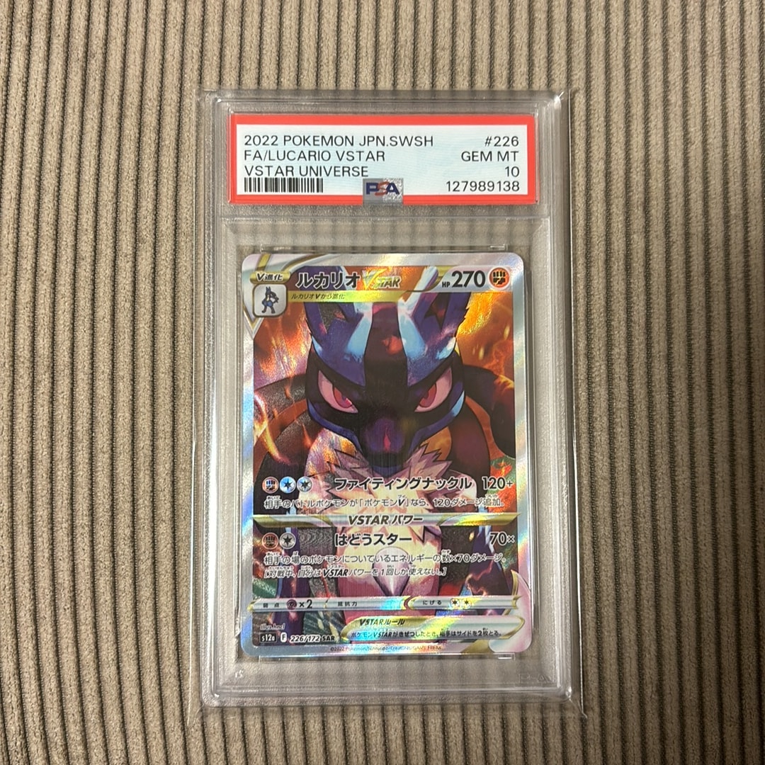 ルカリオVSTAR SAR[s12a 226/172](ハイクラスパック「VSTARユニバース」)