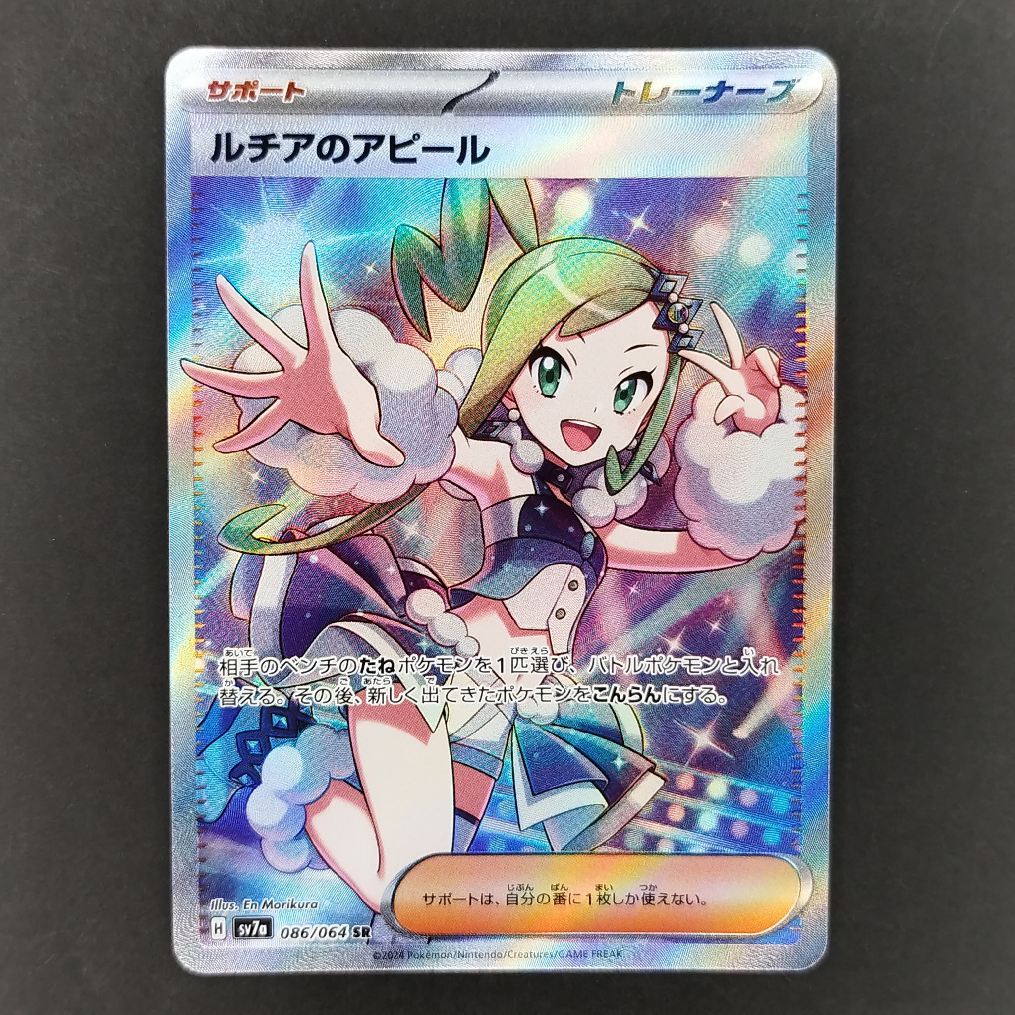 ルチアのアピール SR [SV7a 086/064](強化拡張パック「楽園ドラゴーナ」)