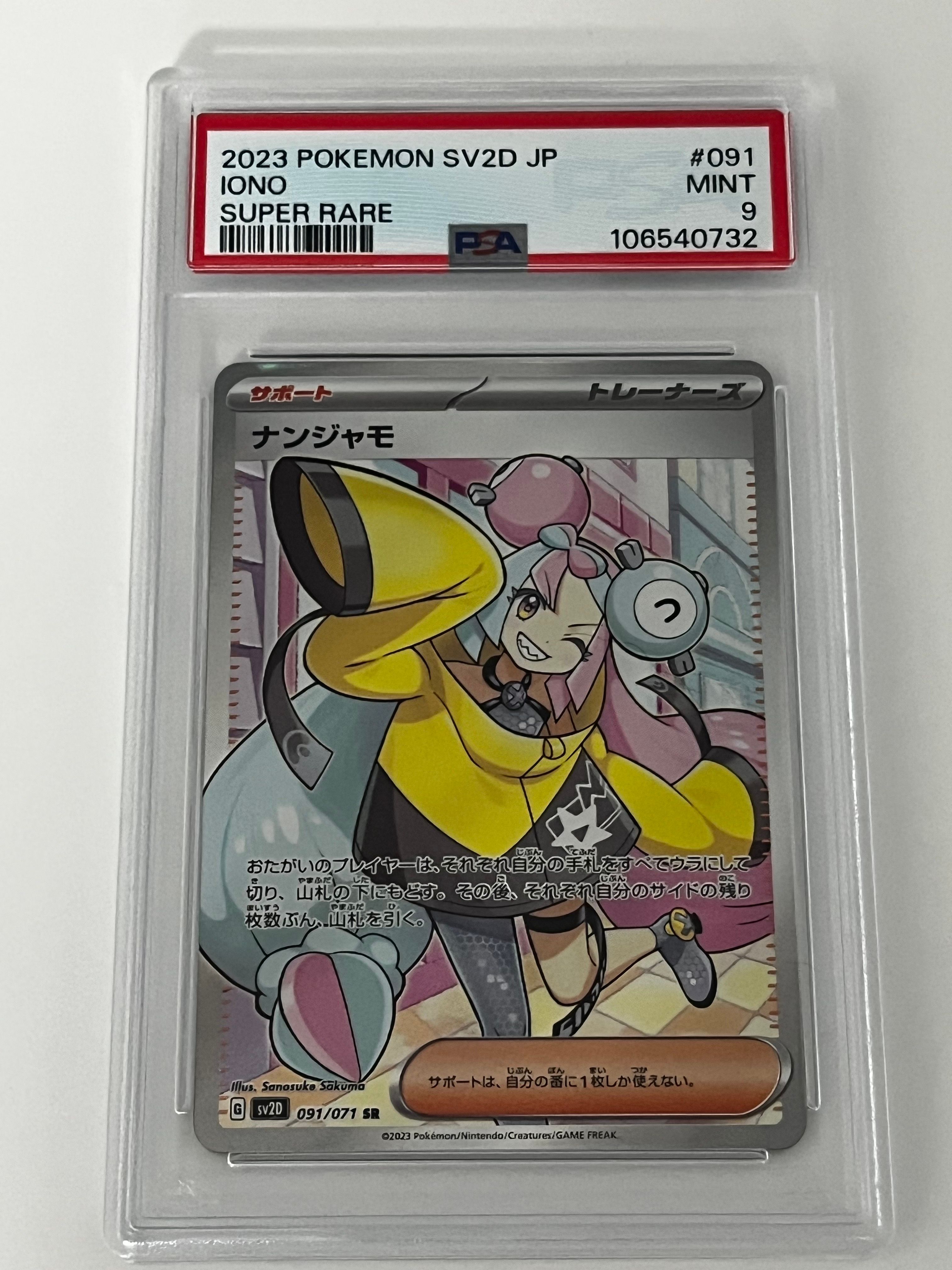 ナンジャモ SR[SV2D 091/071](拡張パック「クレイバースト」)