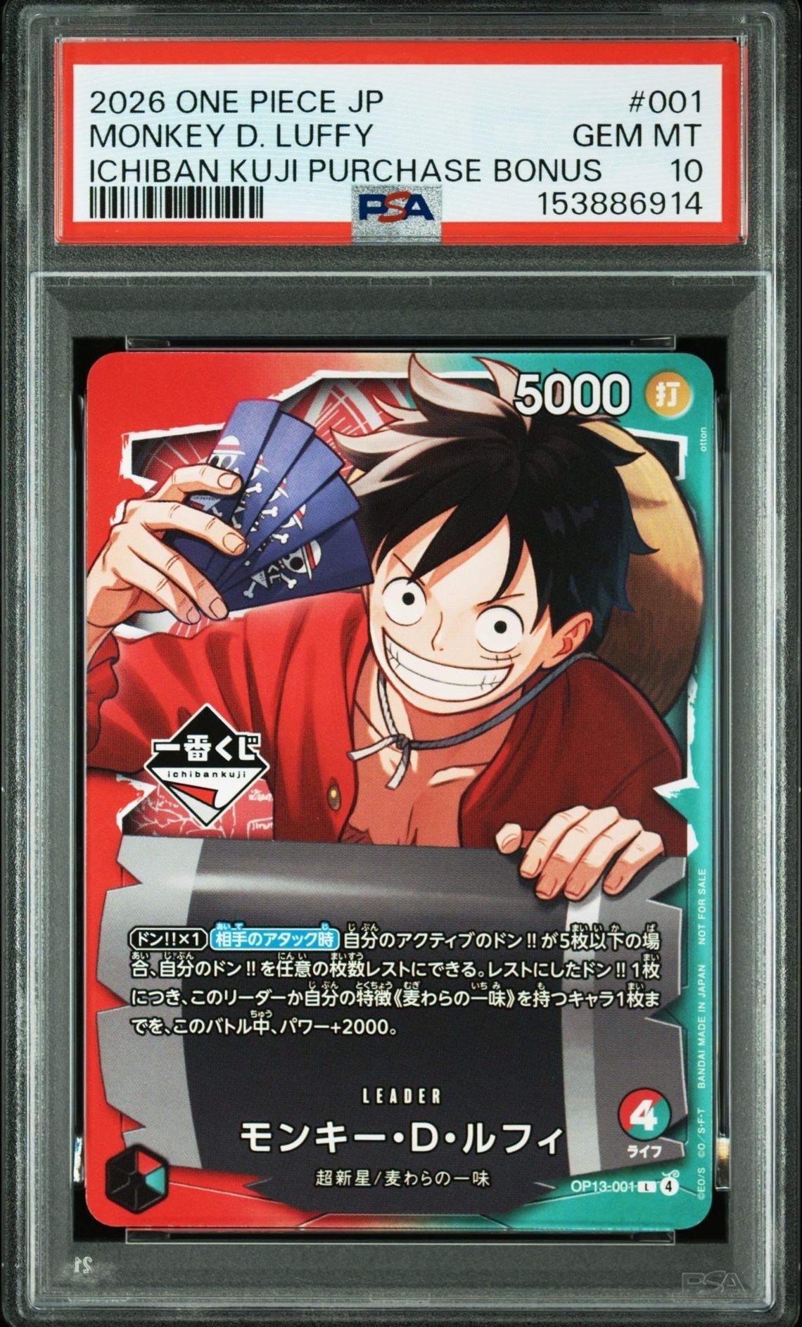 モンキー・D・ルフィ L :開封済 [OP13-001](プロモーションカード「一番くじ ワンピースカードゲーム 購入特典」)