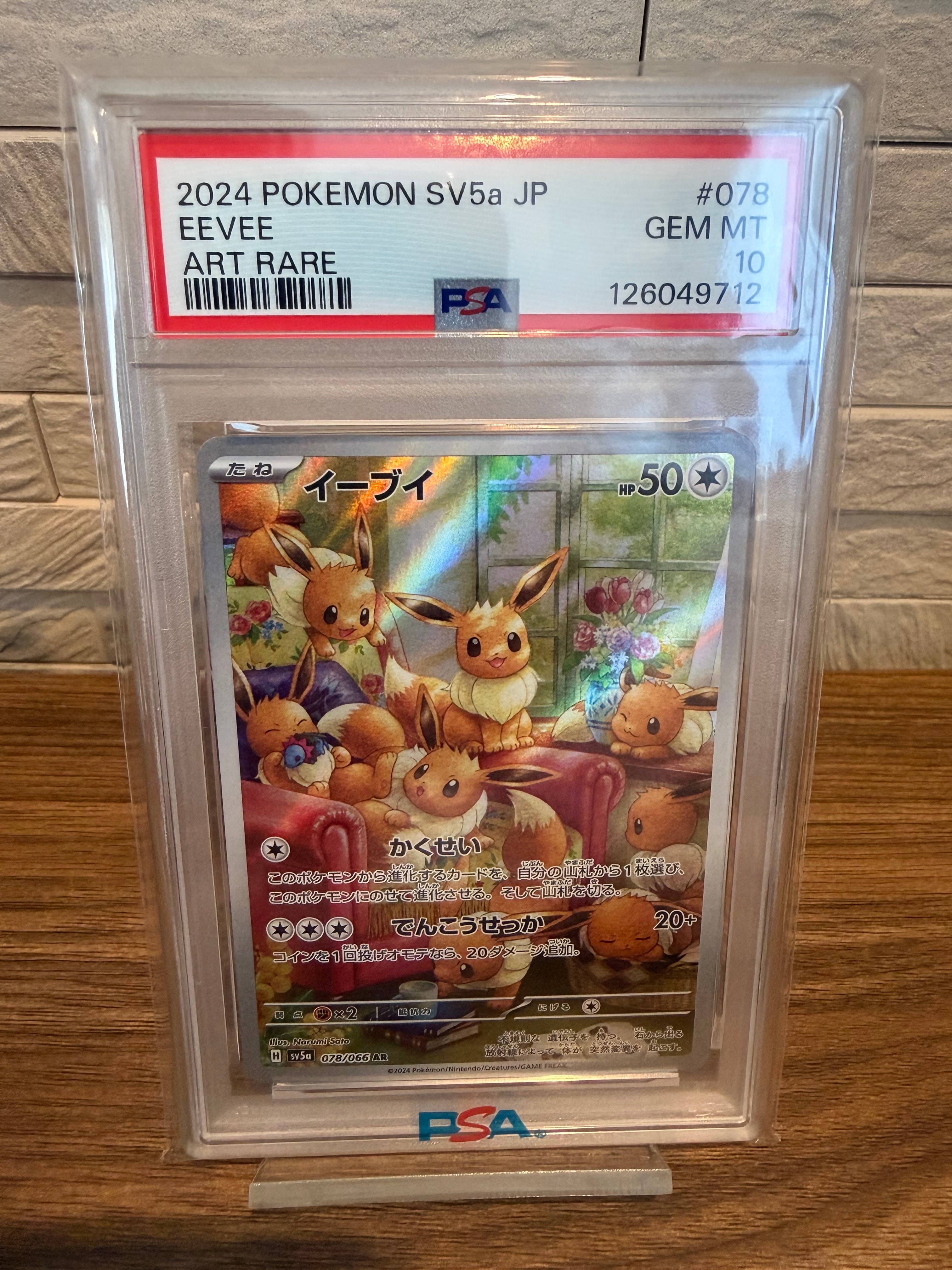 PSA10】イーブイ AR [SV5a 078/066](強化拡張パック「クリムゾンヘイズ