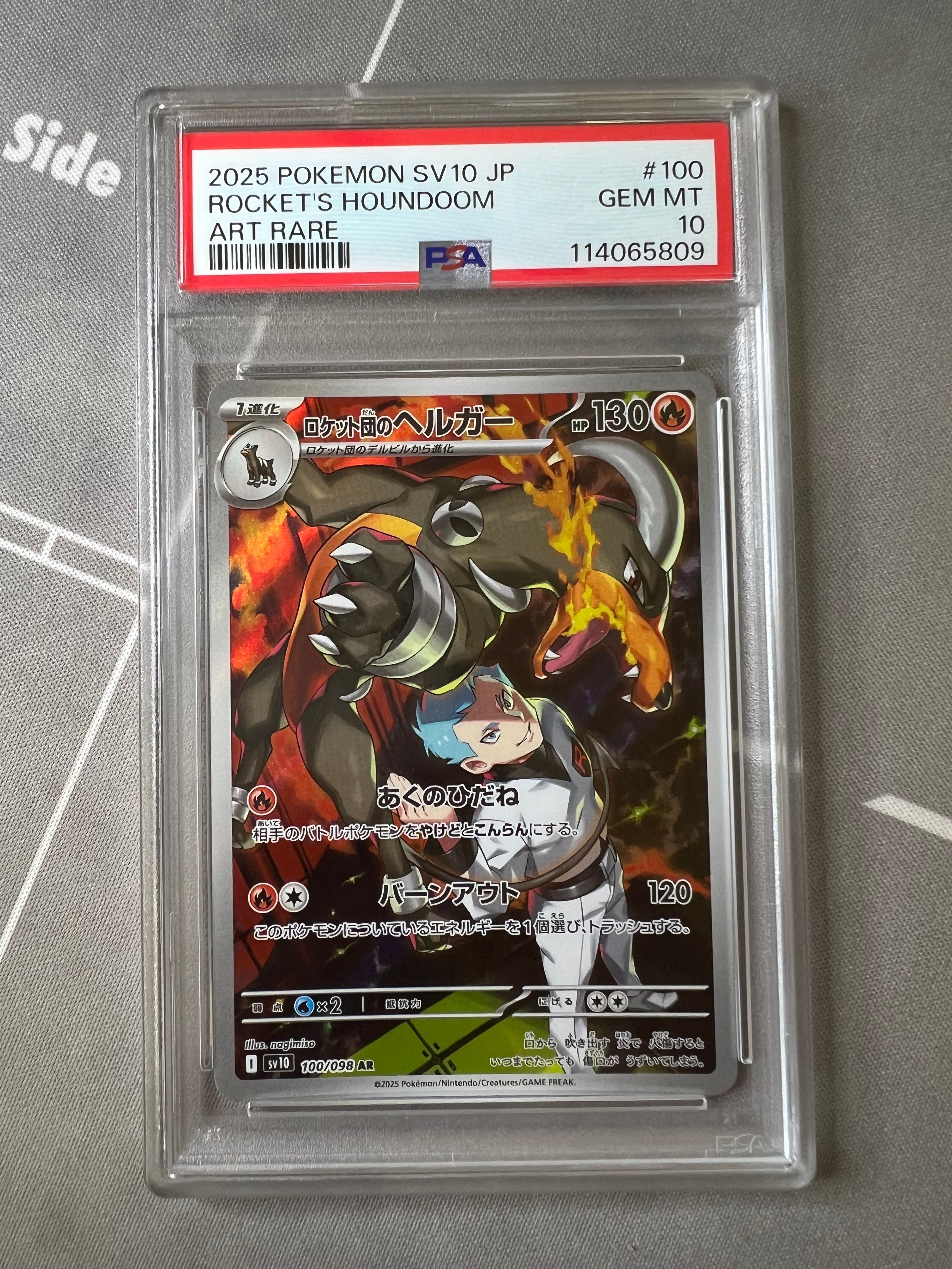 ロケット団のヘルガー AR [SV10 100/098](拡張パック「ロケット団の栄光」)