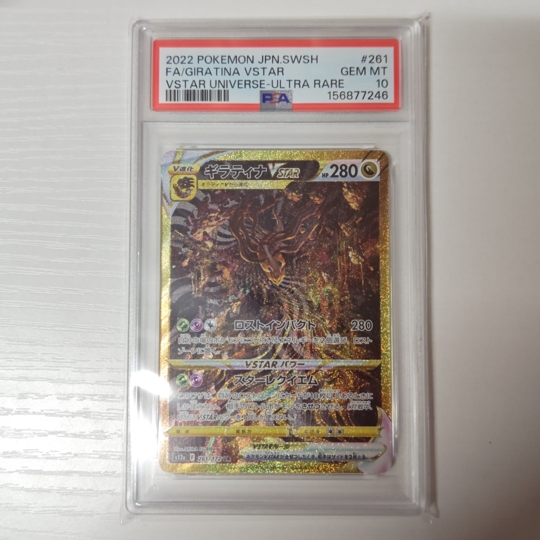 ギラティナVSTAR UR[s12a 261/172](ハイクラスパック「VSTARユニバース」)