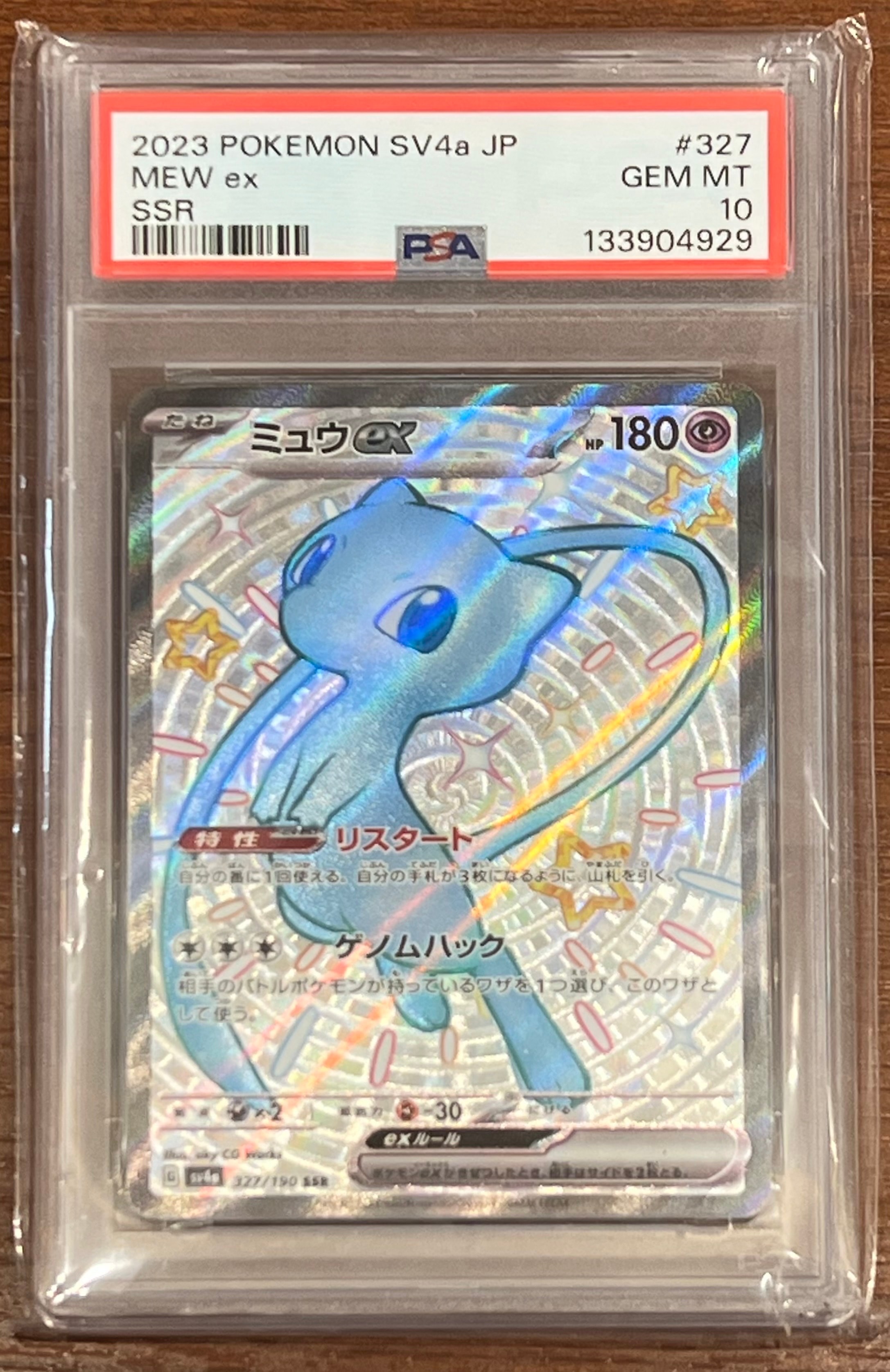 グリーンの戦略 SR[SM12a 193/173](ハイクラスパック「TAG TEAM GX