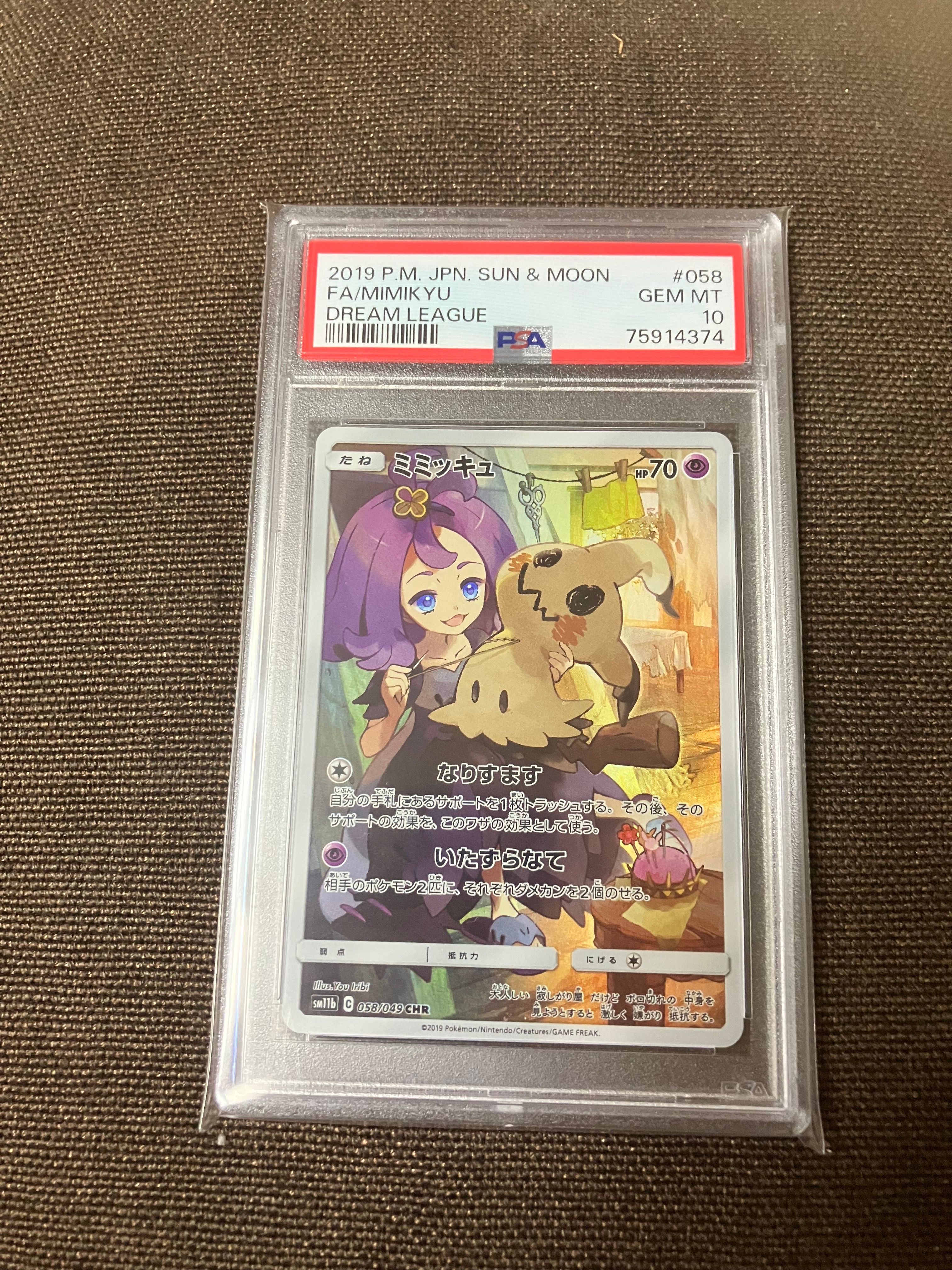 ミミッキュ (アセロラ) CHR[SM11b 058/049](強化拡張パック「ドリームリーグ」)