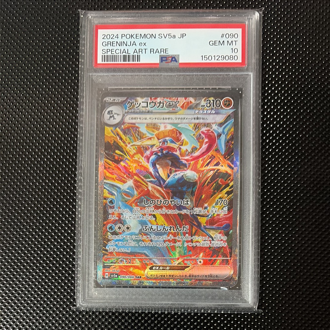 ゲッコウガex SAR [SV5a 090/066](強化拡張パック「クリムゾンヘイズ