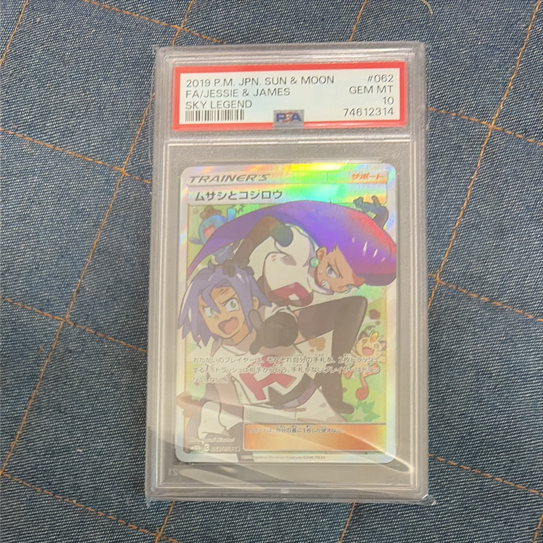ムサシとコジロウ SR[SM10b 062/054](強化拡張パック「スカイ