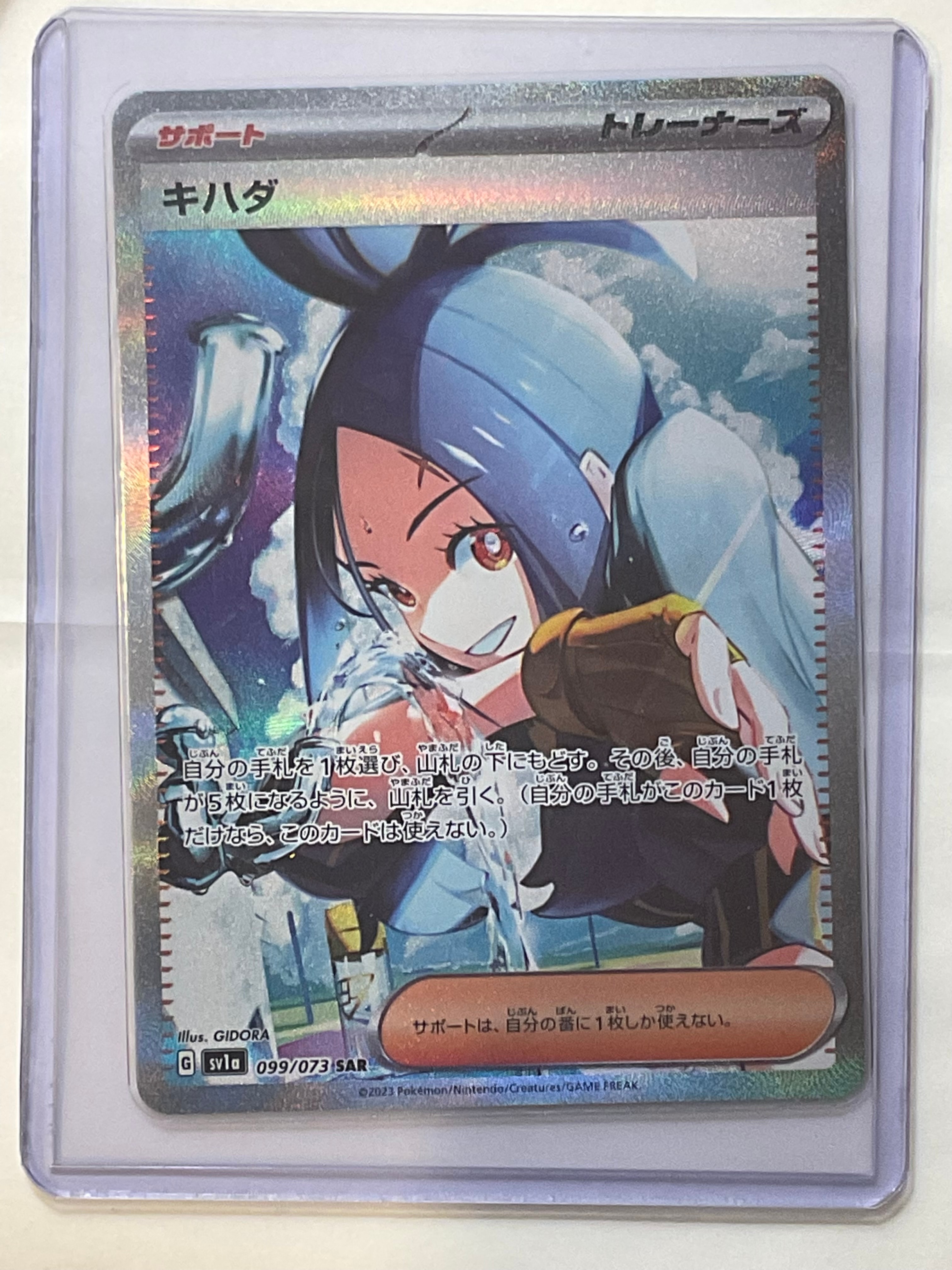 キハダ SAR[SV1a 099/073](スカーレット&バイオレット 拡張パック「トリプレットビート」)