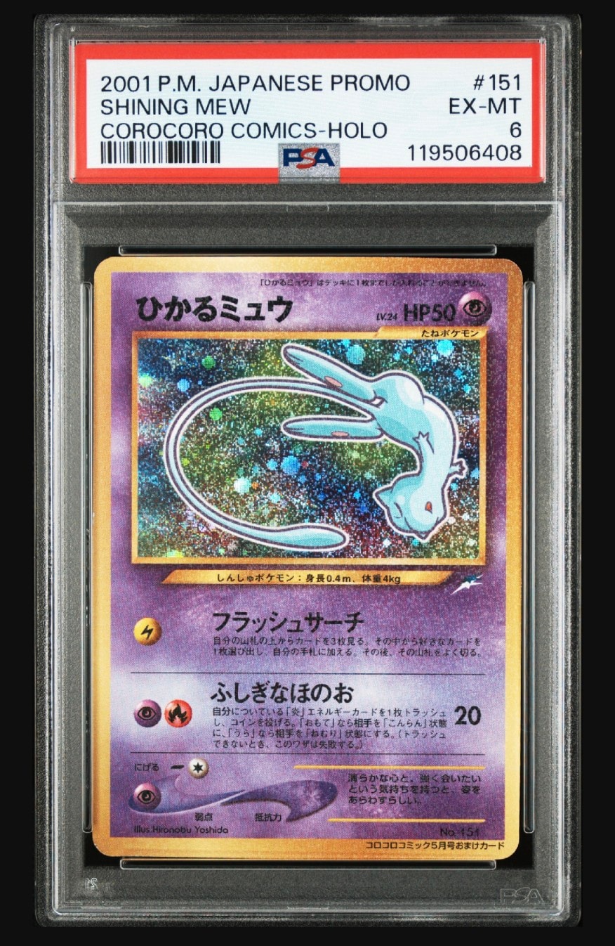 ひかるミュウ コロコロ: 旧裏/プロモ[neo-P No.151](プロモーションカード「neo-P」)