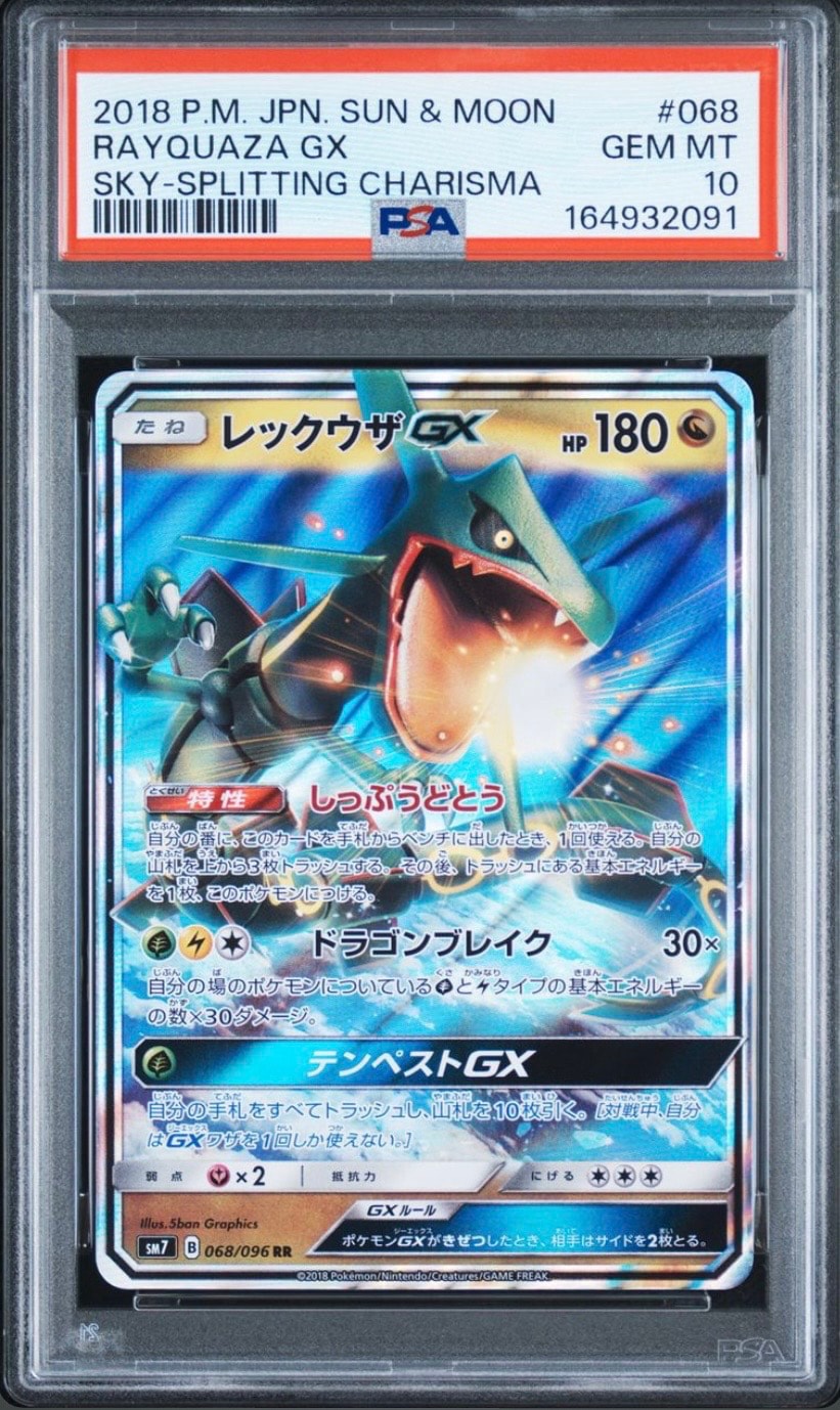 レックウザGX RR [SM7 068/096](拡張パック「裂空のカリスマ」)通販