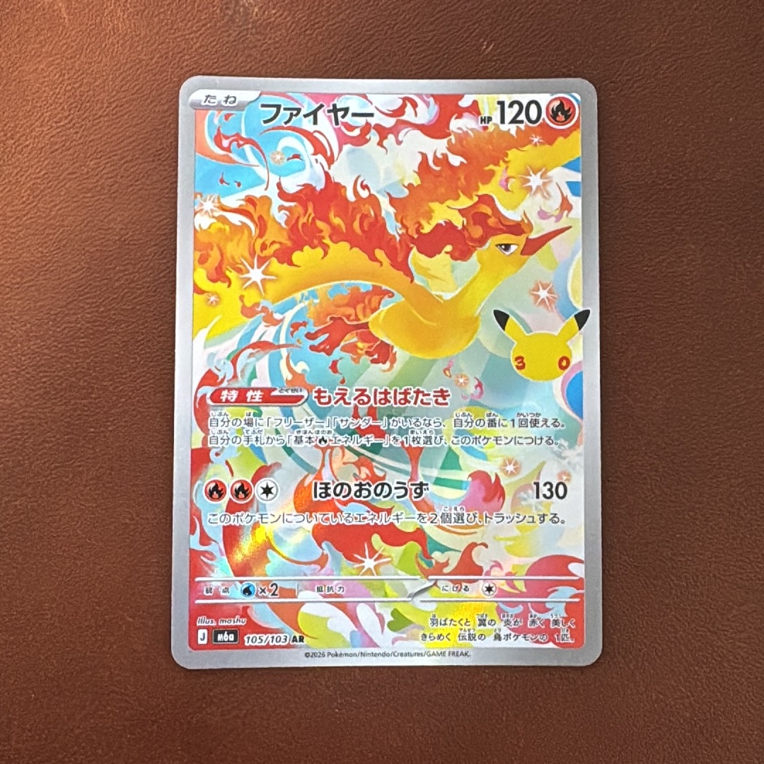 ファイヤー AR [M6a 105/103](拡張パック「30th CELEBRATION」)