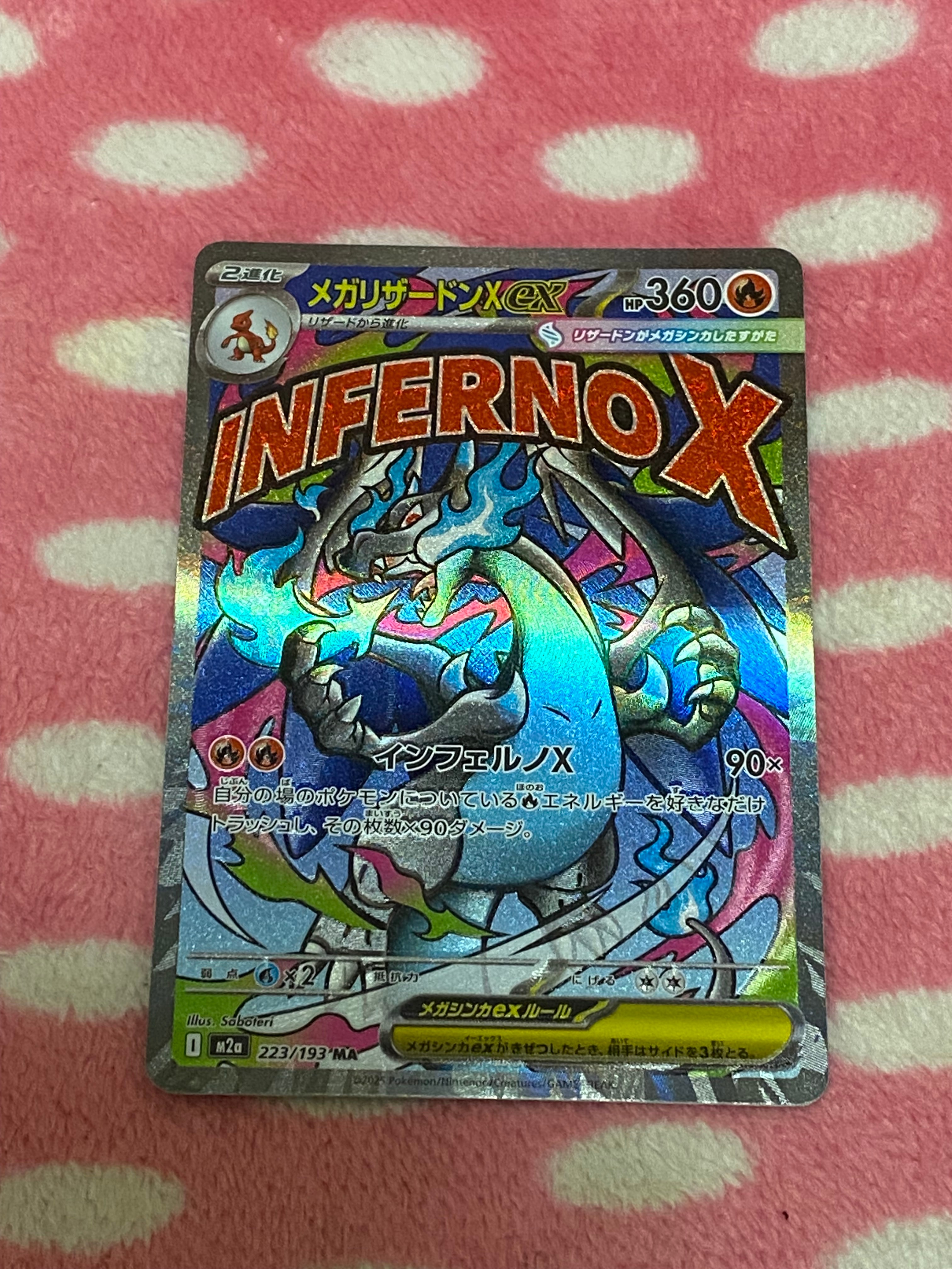 メガリザードンXex MA [M2a 223/193](ハイクラスパック「MEGAドリームex」)