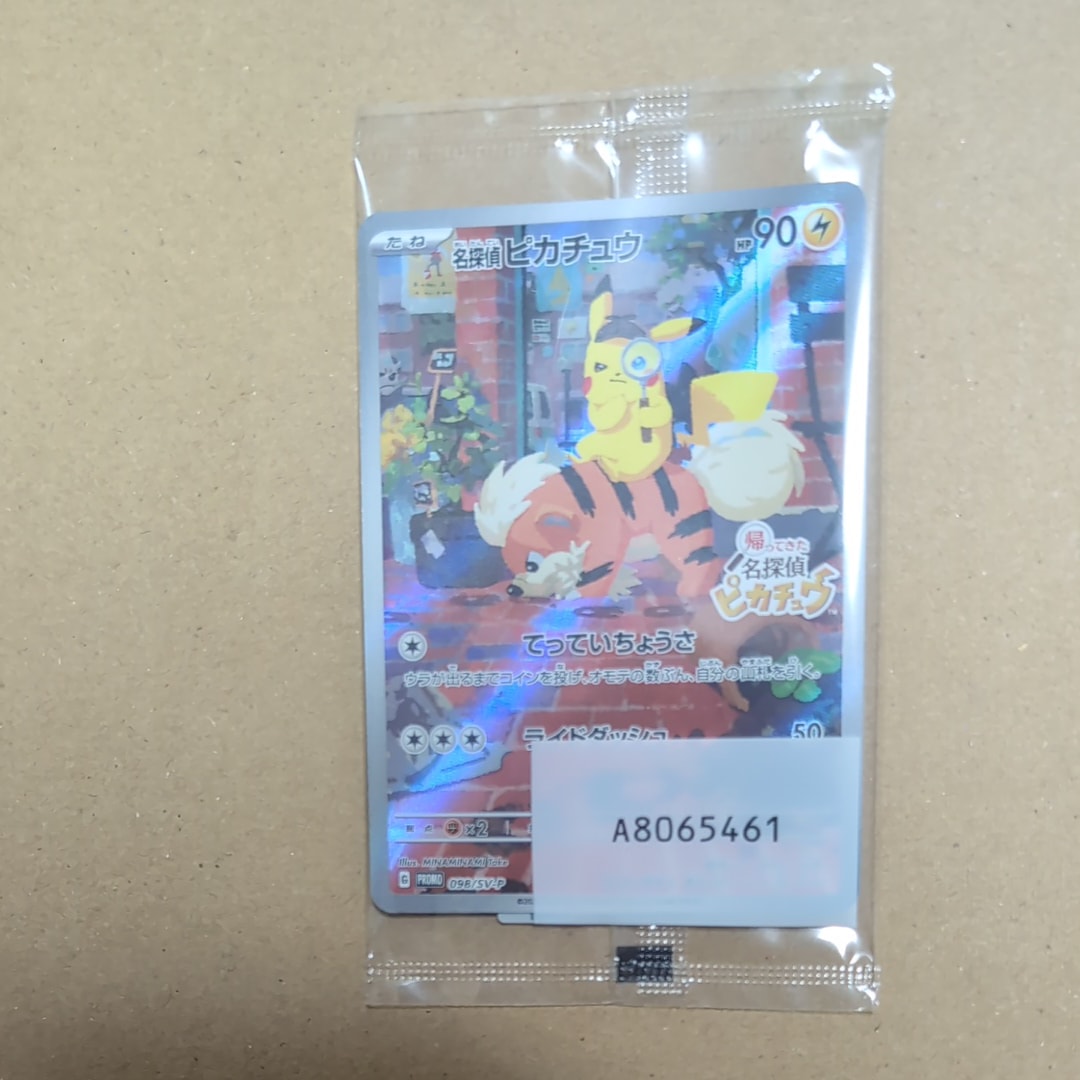 名探偵ピカチュウ: プロモ [SV-P 098](プロモーションカード「SV-P」)