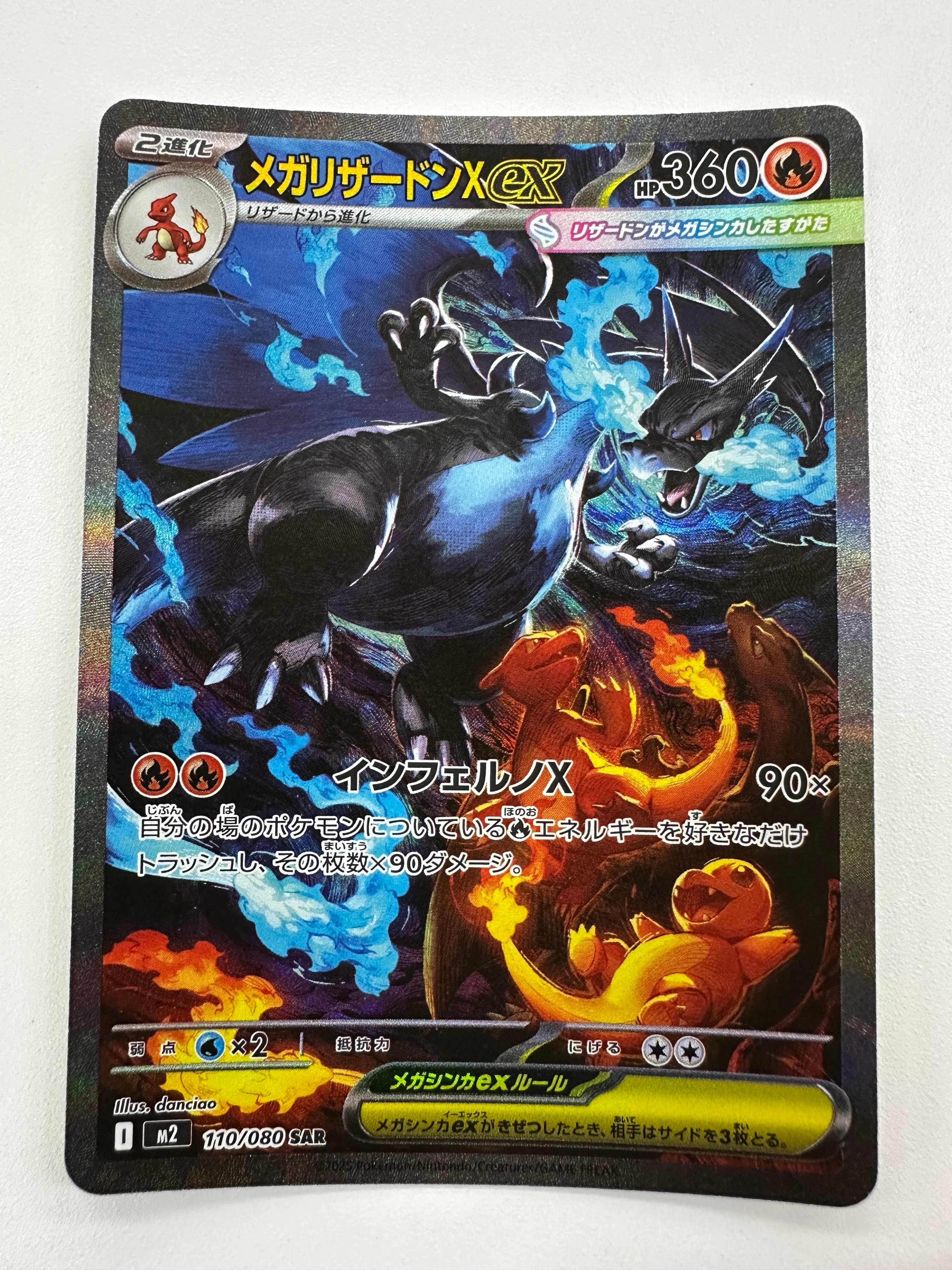 メガリザードンXex SAR [M2 110/080](拡張パック「インフェルノX」)