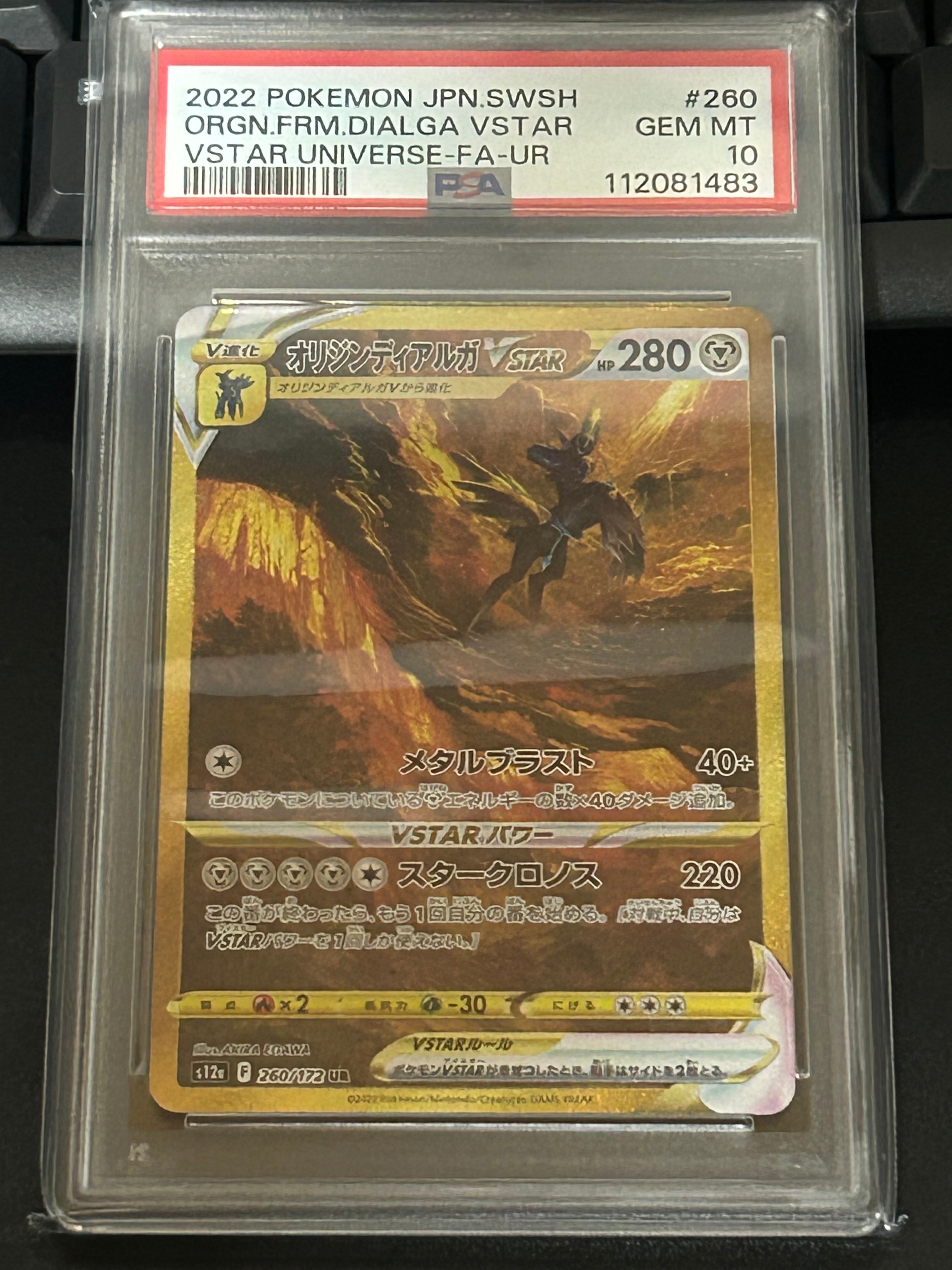 オリジンディアルガVSTAR UR[s12a 260/172](ハイクラスパック「VSTARユニバース」)