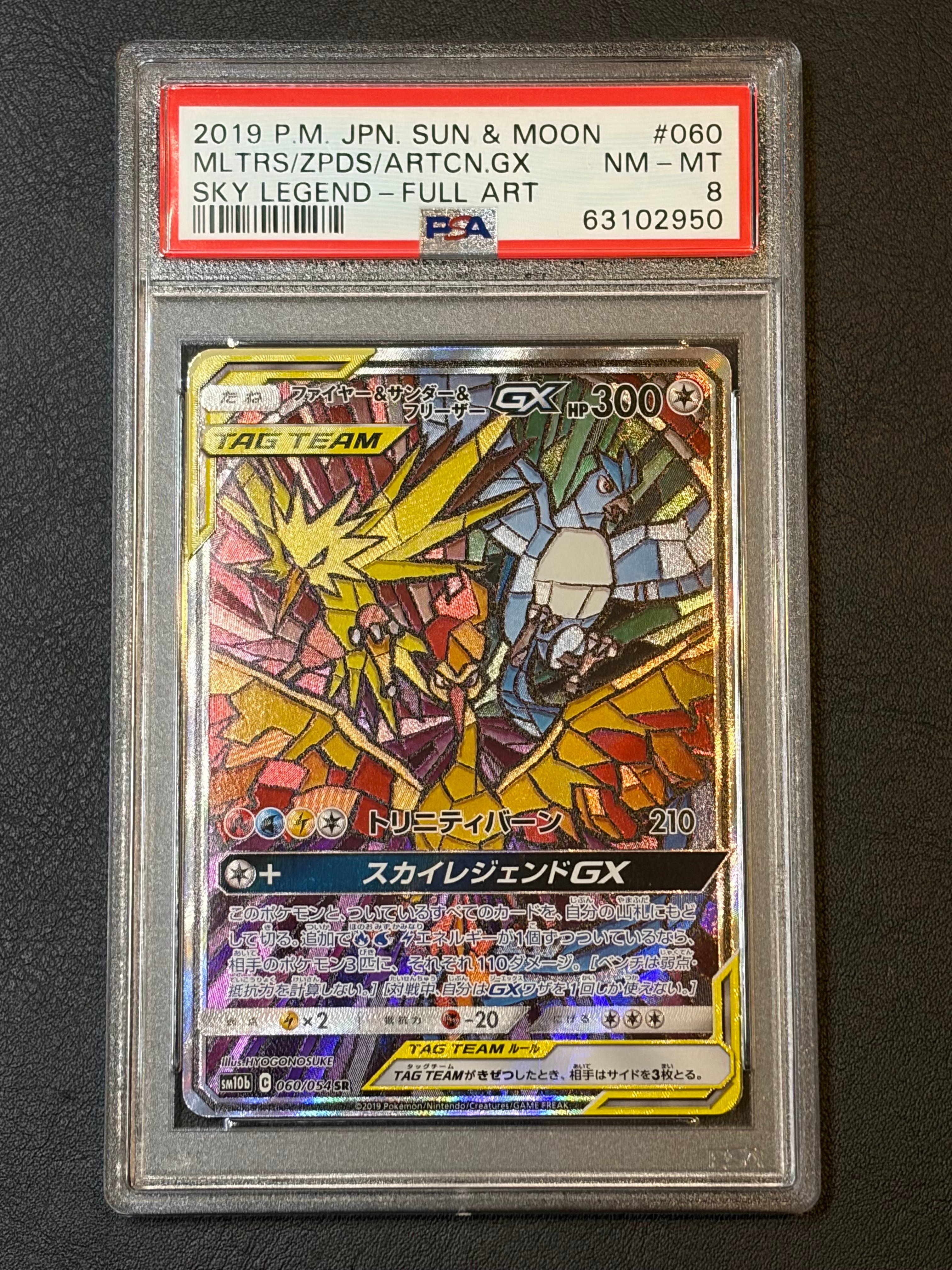 PSA10】ラフレシアGX SR: SA[SM11b 062/049](強化拡張パック「ドリーム