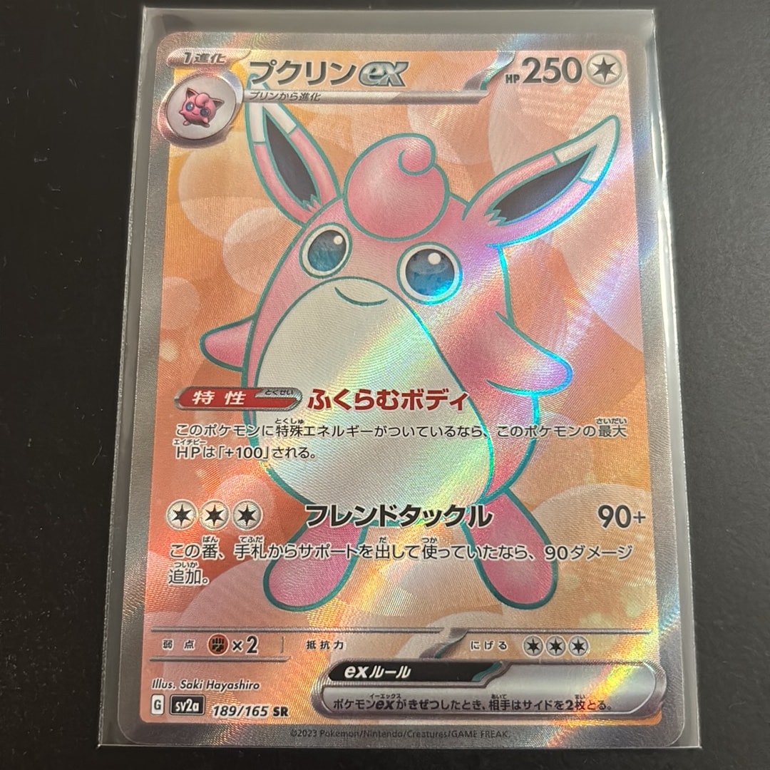 プクリンex SR[SV2a 189/165](強化拡張パック「ポケモンカード151」)