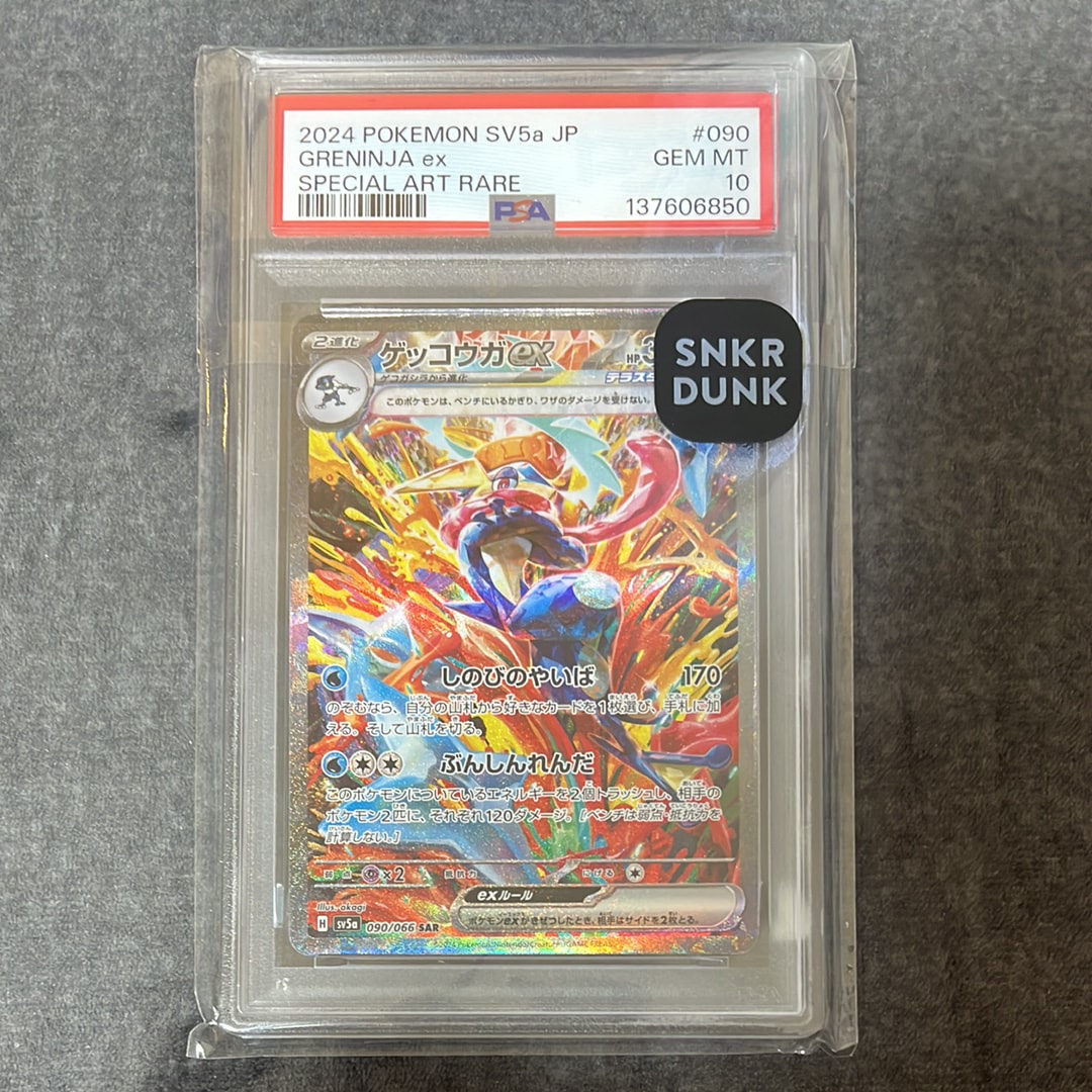 ゲッコウガex SAR [SV5a 090/066](強化拡張パック「クリムゾンヘイズ」)