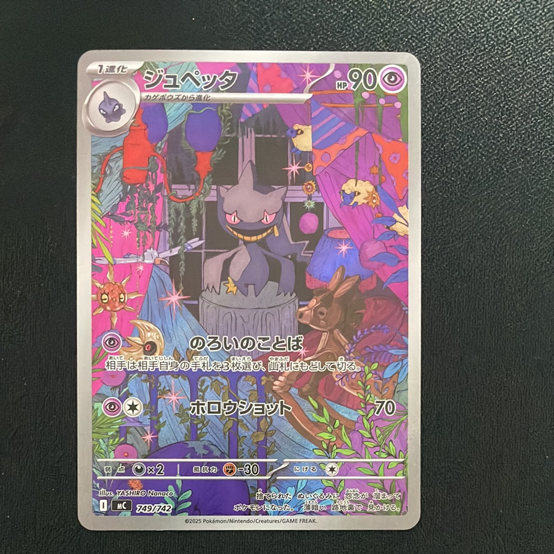 ジュペッタ AR仕様 [MC 749/742](スタートデッキ100「バトルコレクション」)