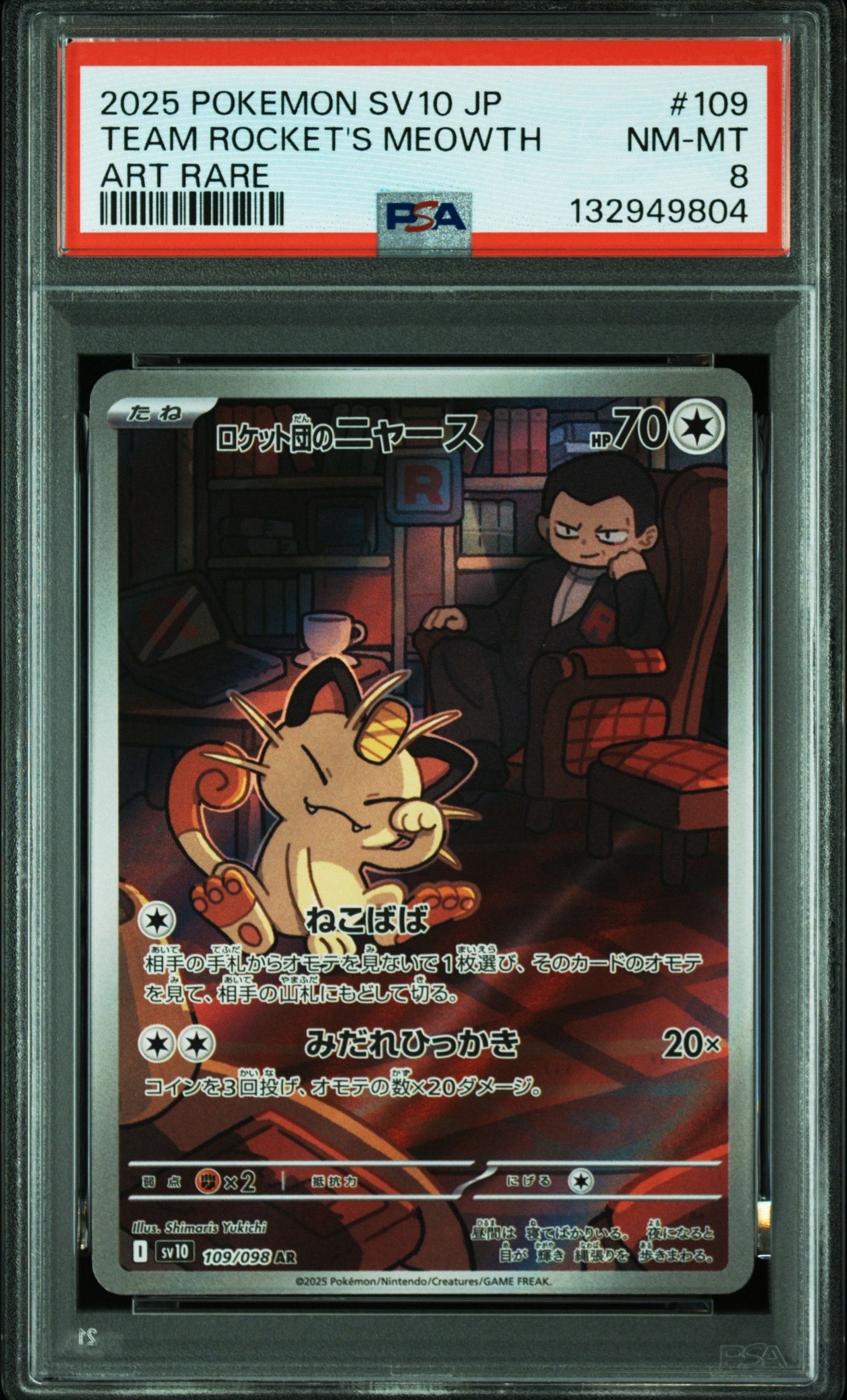 ロケット団のニャース AR [SV10 109/098](拡張パック「ロケット団の栄光」)