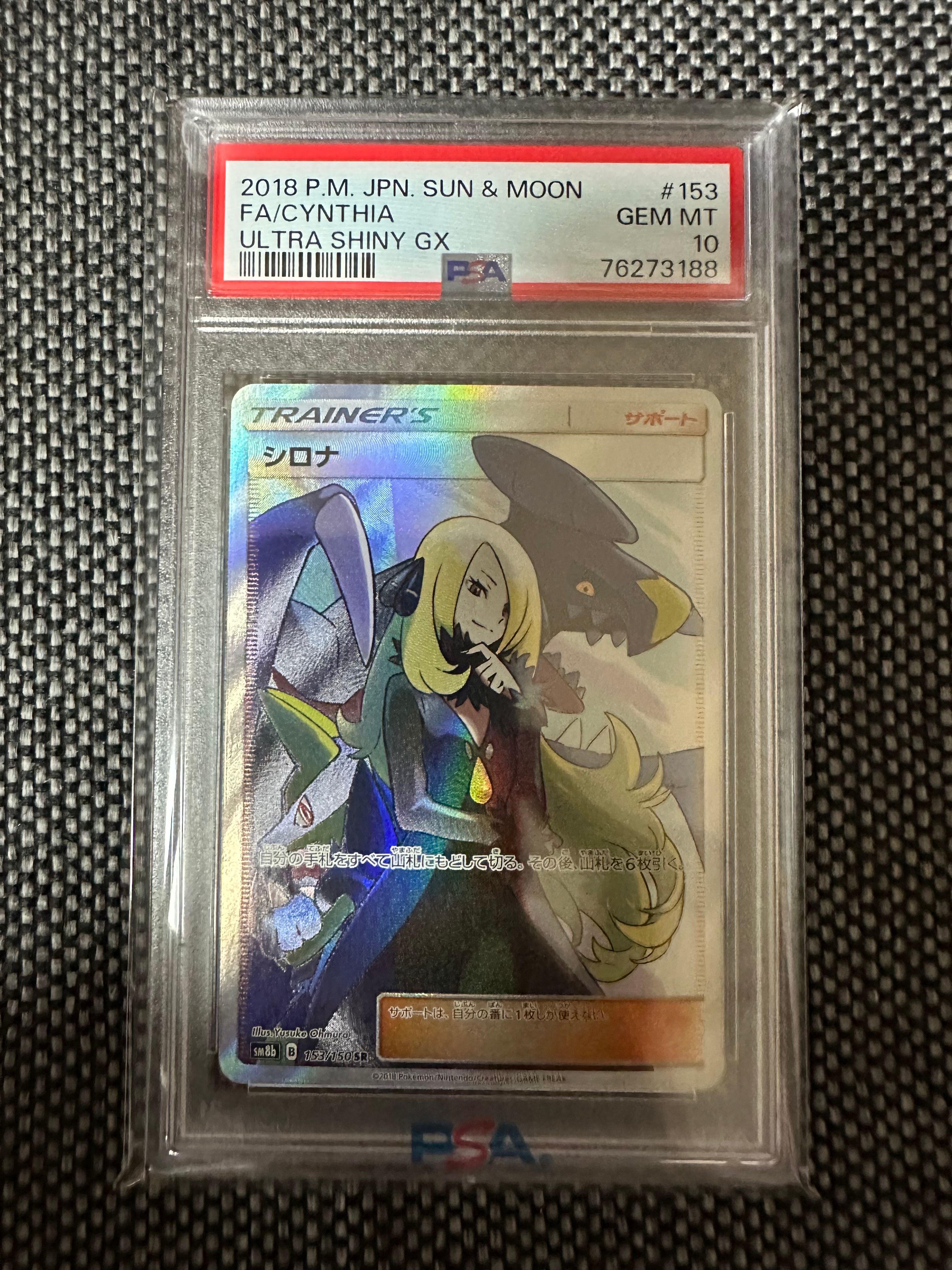 シロナ SR[SM8b 153/150](ハイクラスパック「GXウルトラシャイニー」)