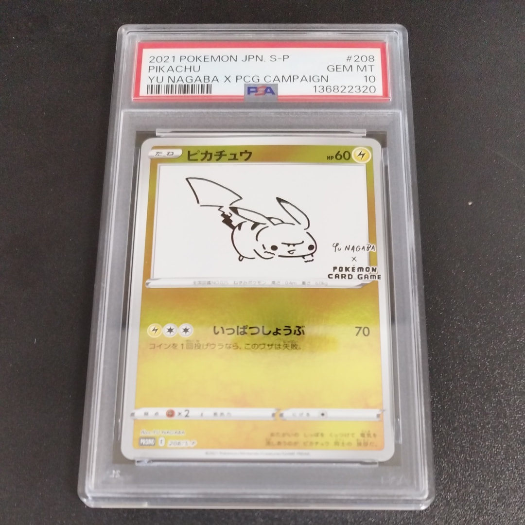 ピカチュウ:プロモ [S-P 208](「YU NAGABA×ポケモンカードゲーム」プロモーションカード「S-P」)