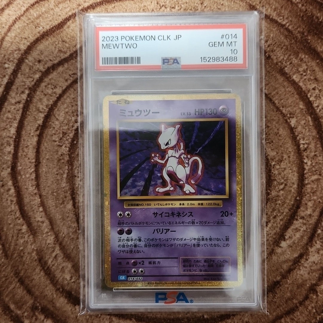 ミュウツー [CLK 014/032](ポケモンカードゲーム Classic)通販・買取