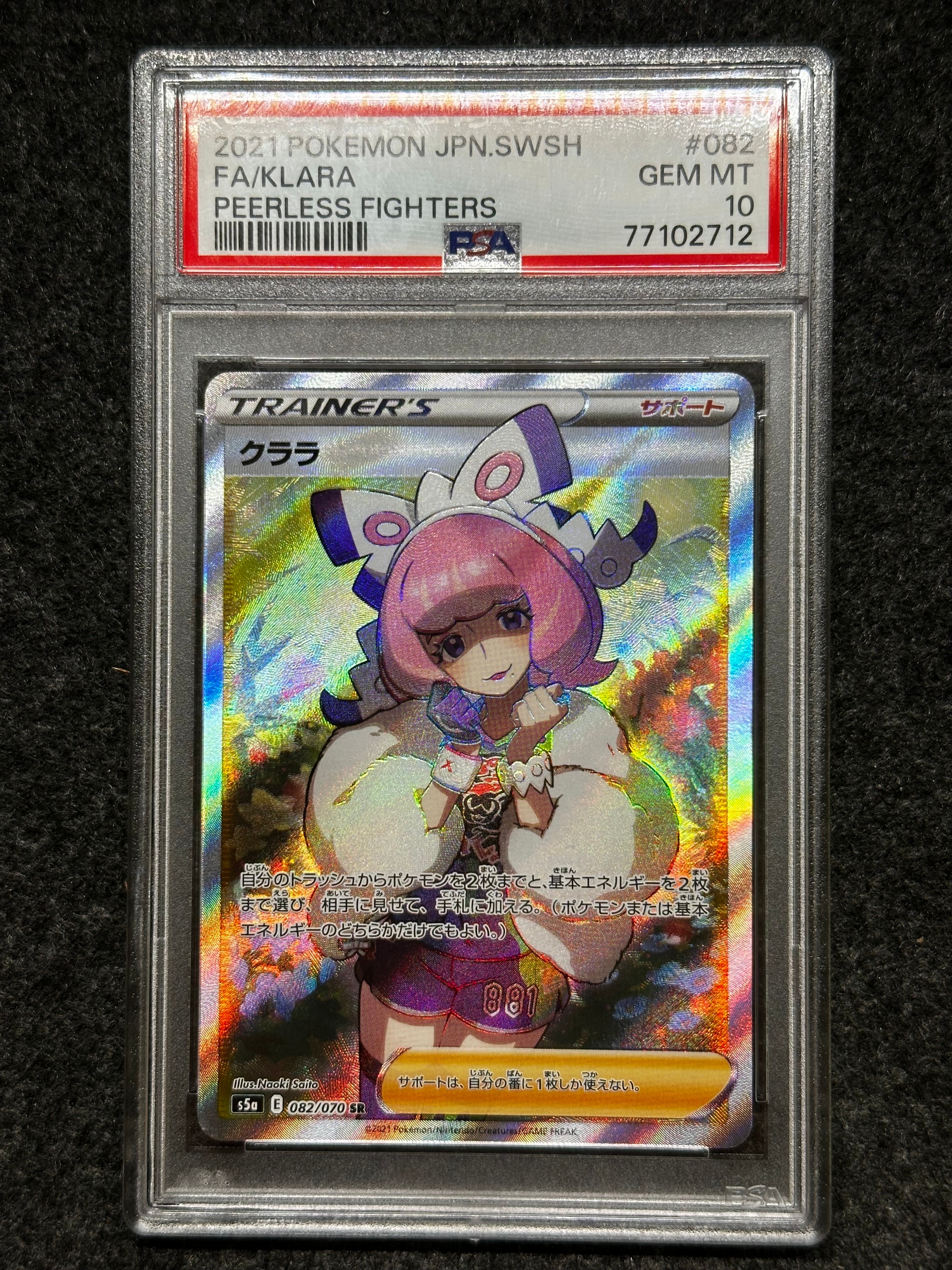 クララ SR[S5a 082/070](強化拡張パック「双璧のファイター」)