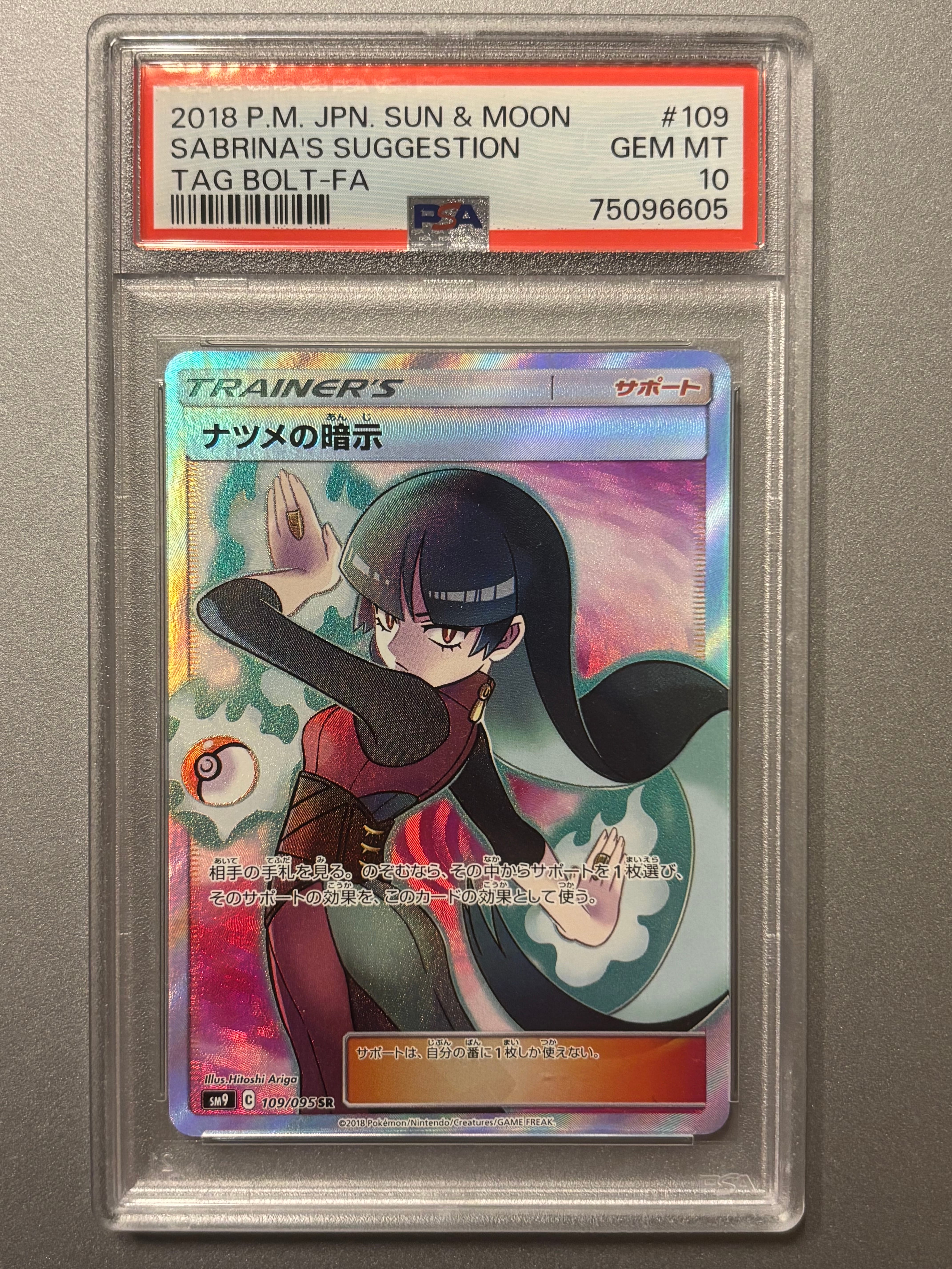 ナツメの暗示 SR[SM9 109/095](拡張パック「タッグボルト」)の新品