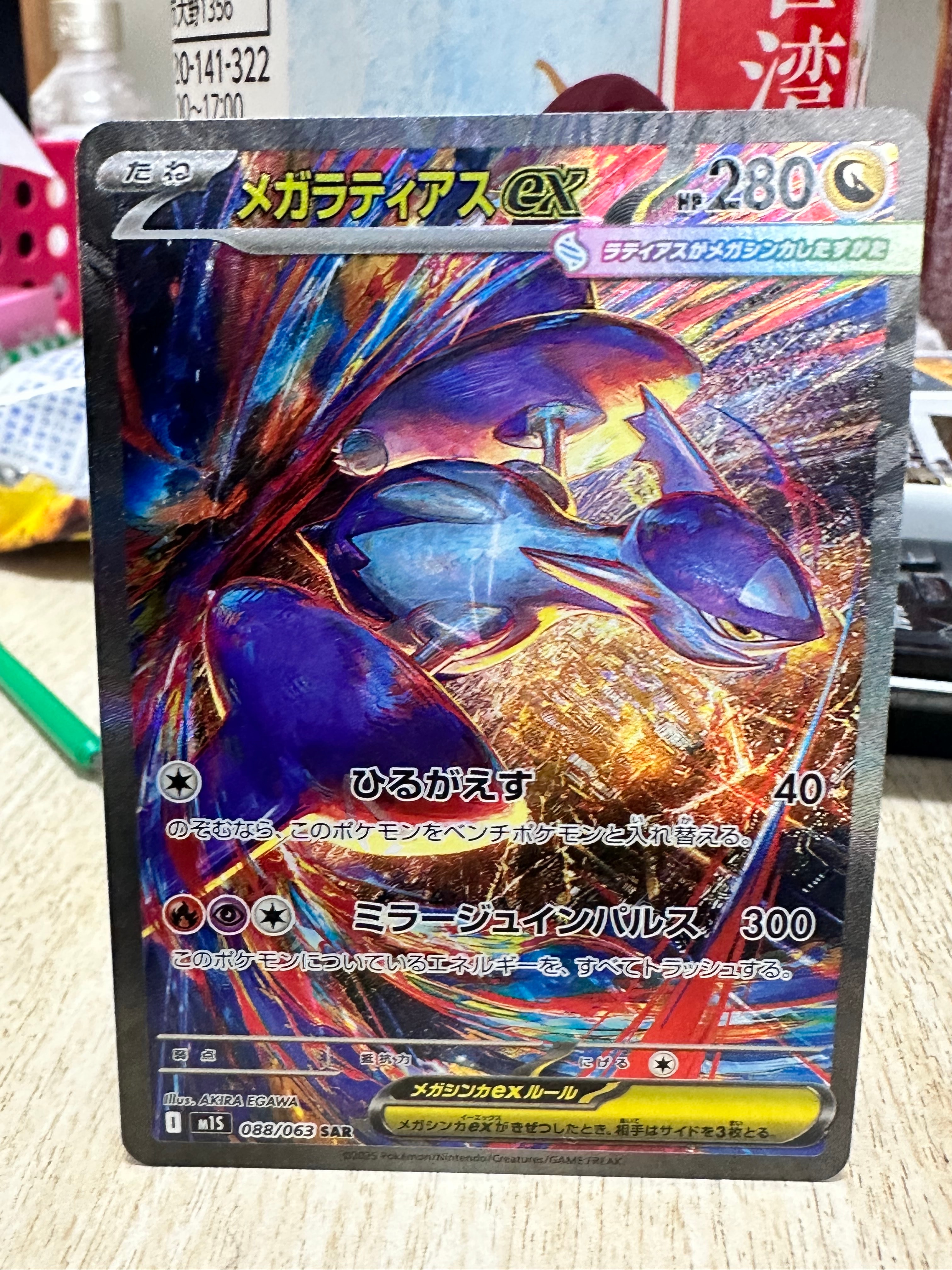 メガラティアスex SAR MEGA 拡張パック メガシンフォニア psa10 ポケモンカードゲーム メガラティアスex SAR PSA10 メガシンフォニア