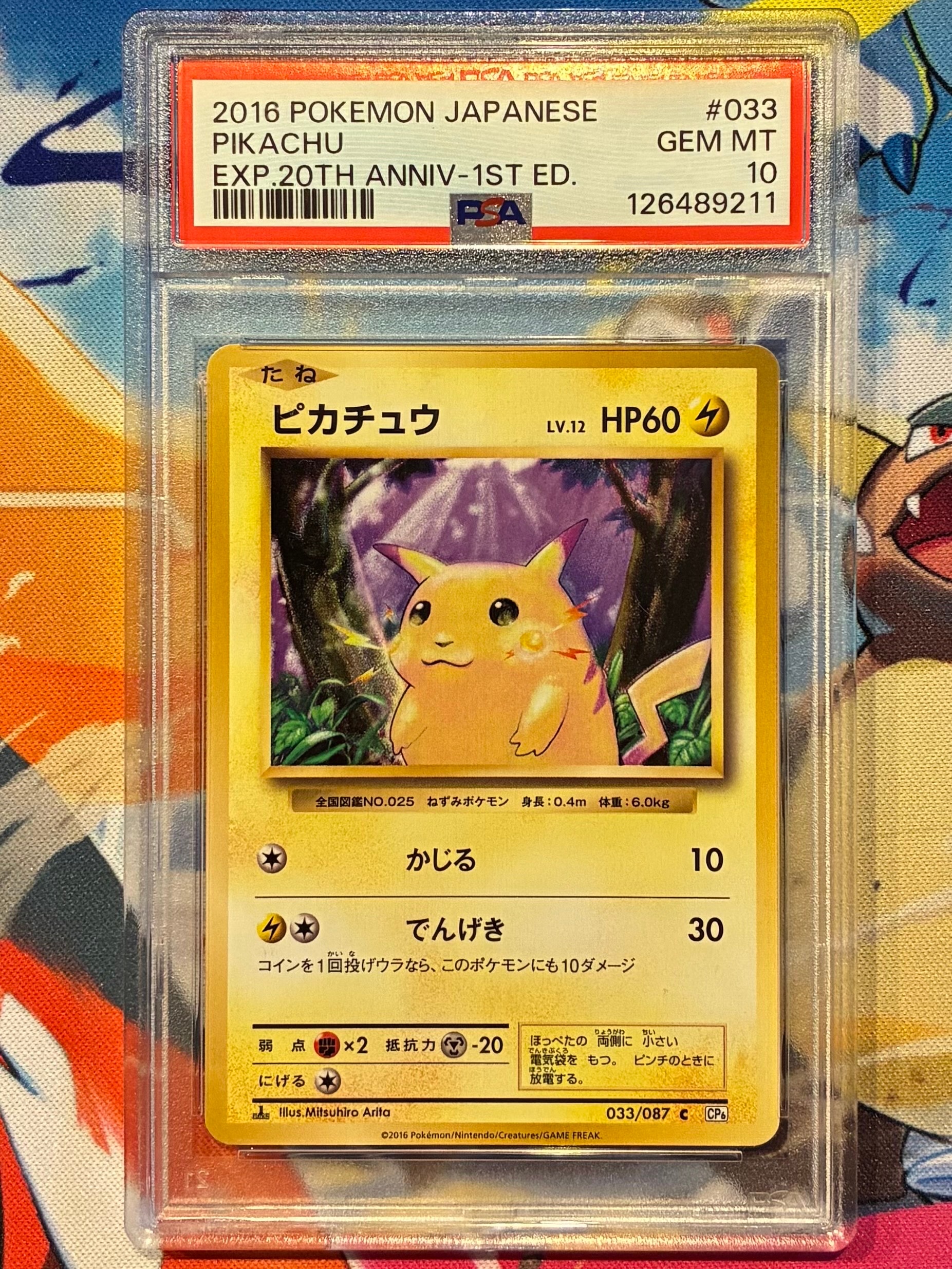 ピカチュウ C :1ED [CP6 033/087](コンセプトパック「ポケットモンスターカードゲーム 拡張パック 20th Anniversary」)