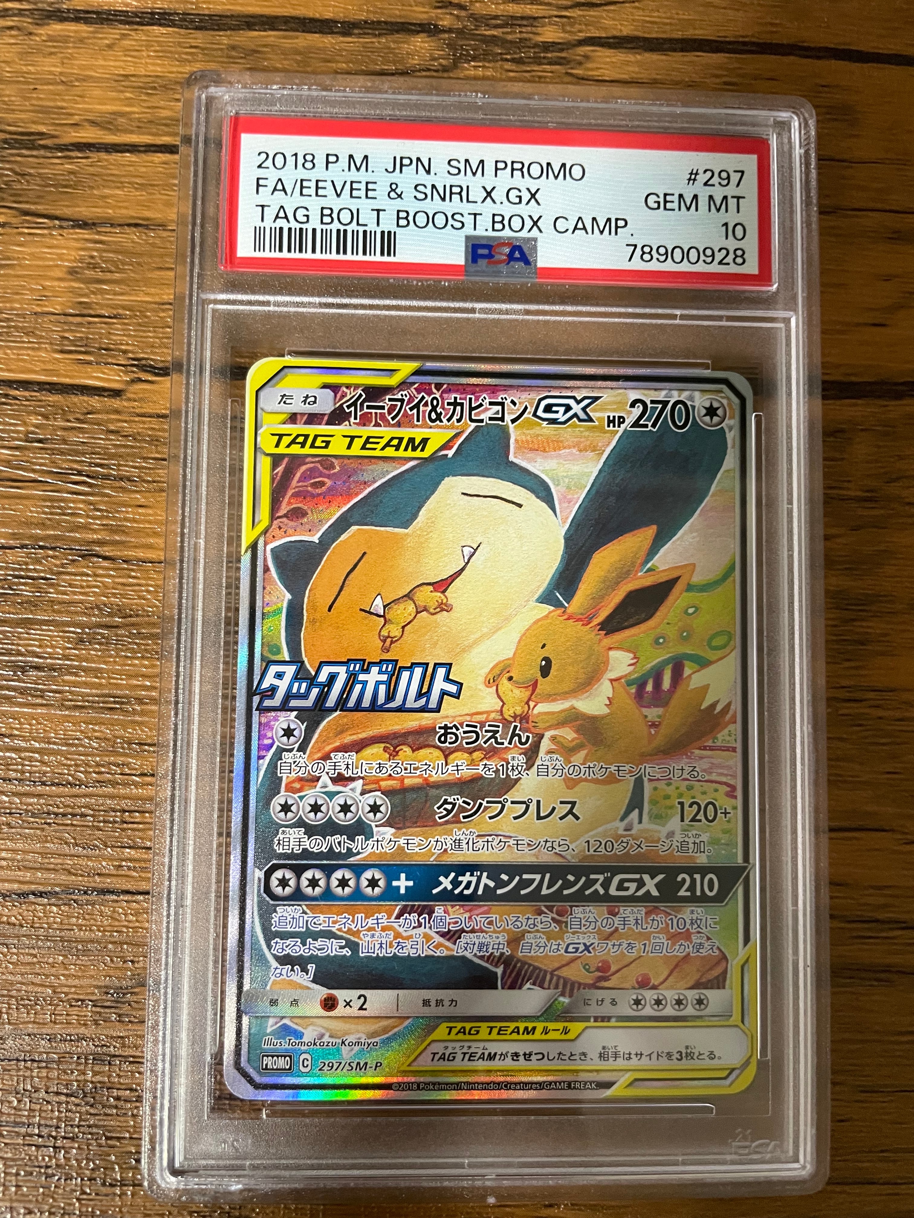 イーブイ&カビゴンGX: プロモ [SM-P 297](プロモーションカード「SM-P」)