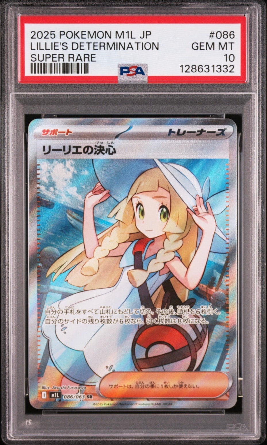 リーリエの決心 SR [M1L 086/063](拡張パック「メガブレイブ」)
