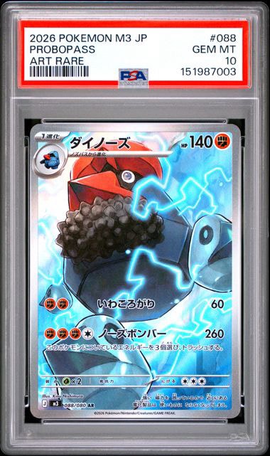 ダイノーズ AR [M3 088/080](拡張パック「ムニキスゼロ」)