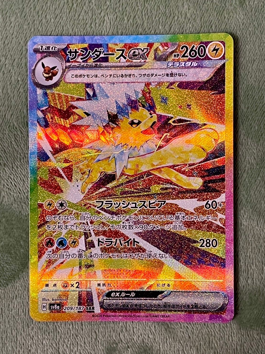 サンダースex SAR [SV8a 209/187](ハイクラスパック「テラスタルフェスex」)