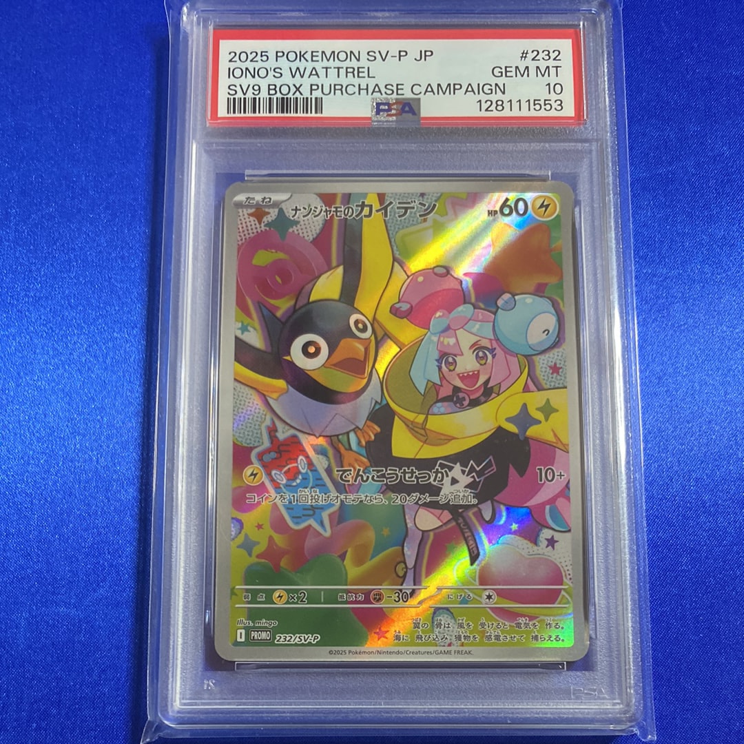 ナンジャモのカイデン P [SV-P 232](プロモーションカード「拡張パック バトルパートナーズ Box購入キャンペーン」)