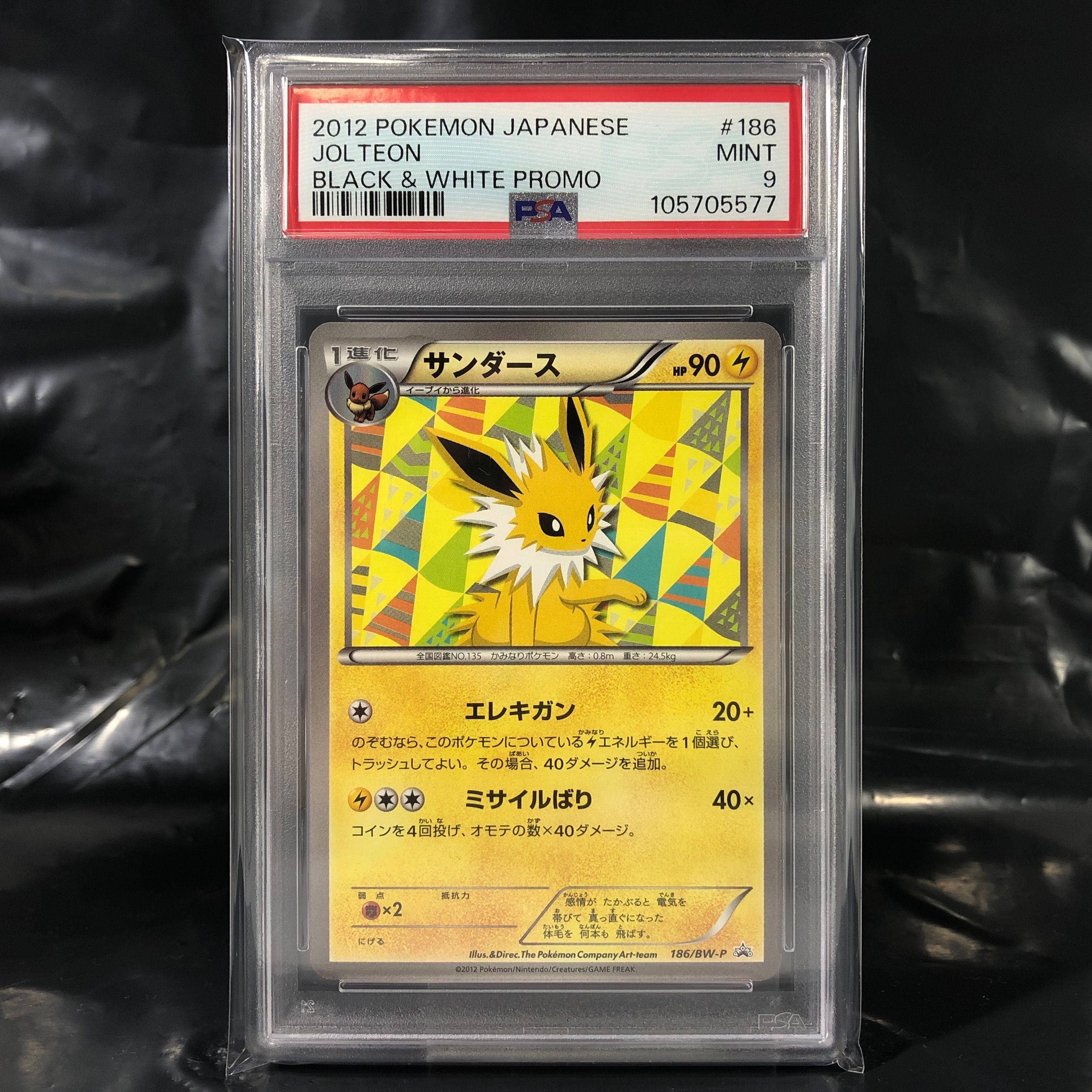 サンダース PROMO BW-Pプロモカード 186/BW-P 2025年最新】ポケモンカード サンダース 186/BW-P プロモの人気