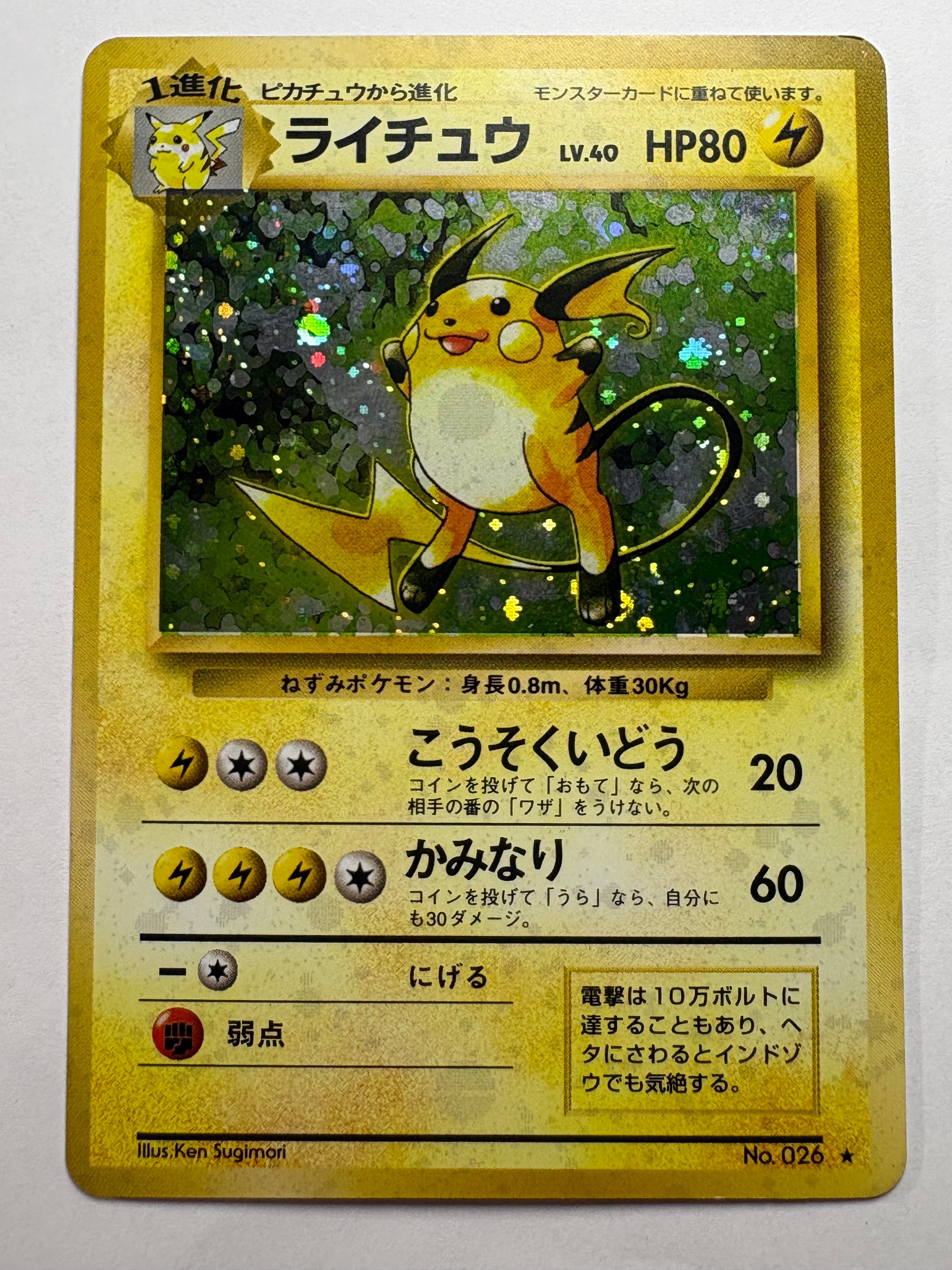psa9 ライチュウ 旧裏 [PMCG1-2] ポケットモンスター カードゲーム PSA9】ライチュウ ☆ : 旧裏 [PMCG1-2](拡張パック