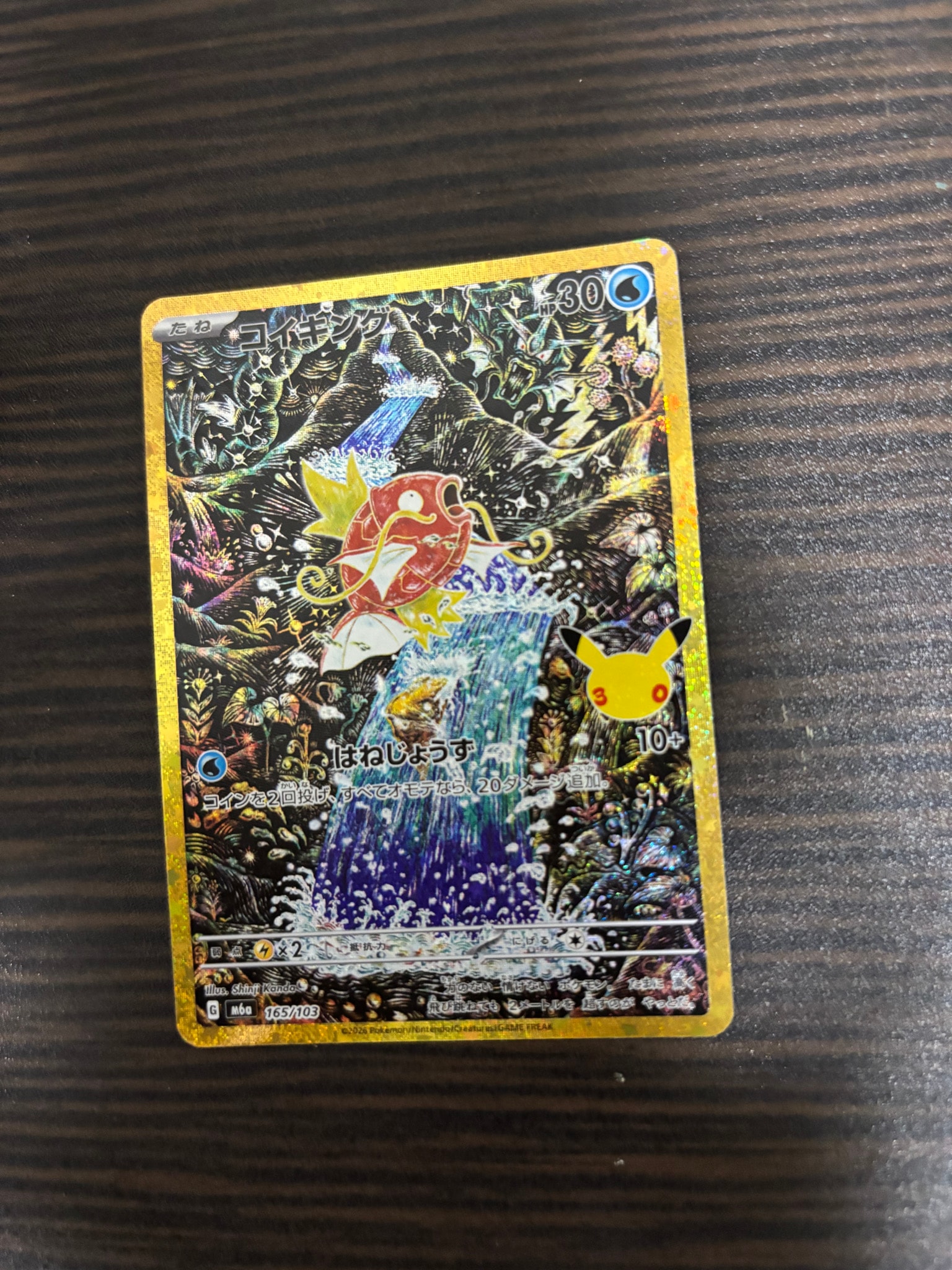 コイキング [M6a 165/103](拡張パック「30th CELEBRATION」)